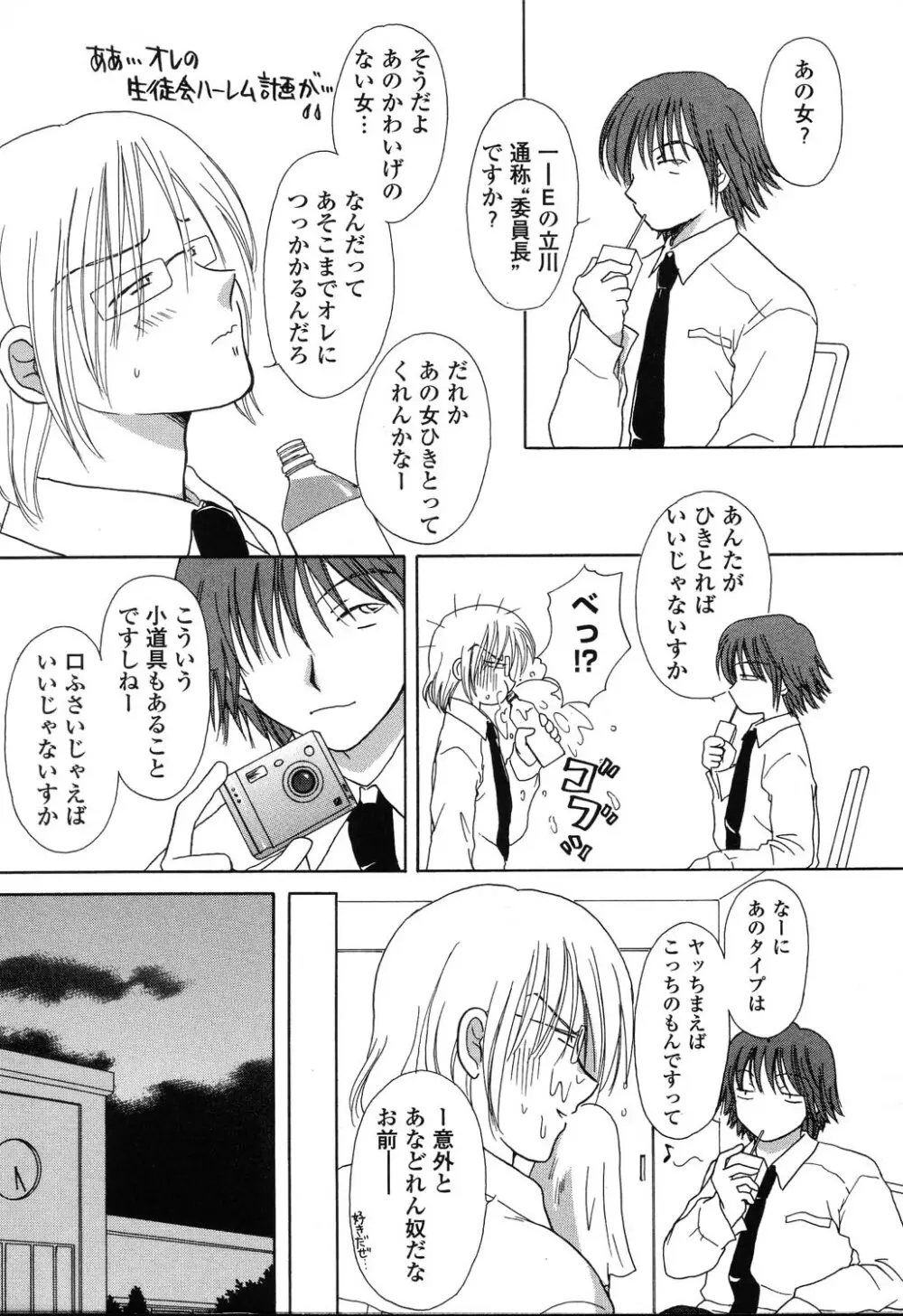 ぴゅあぷちっと Vol.22 委員長特集 Page.28