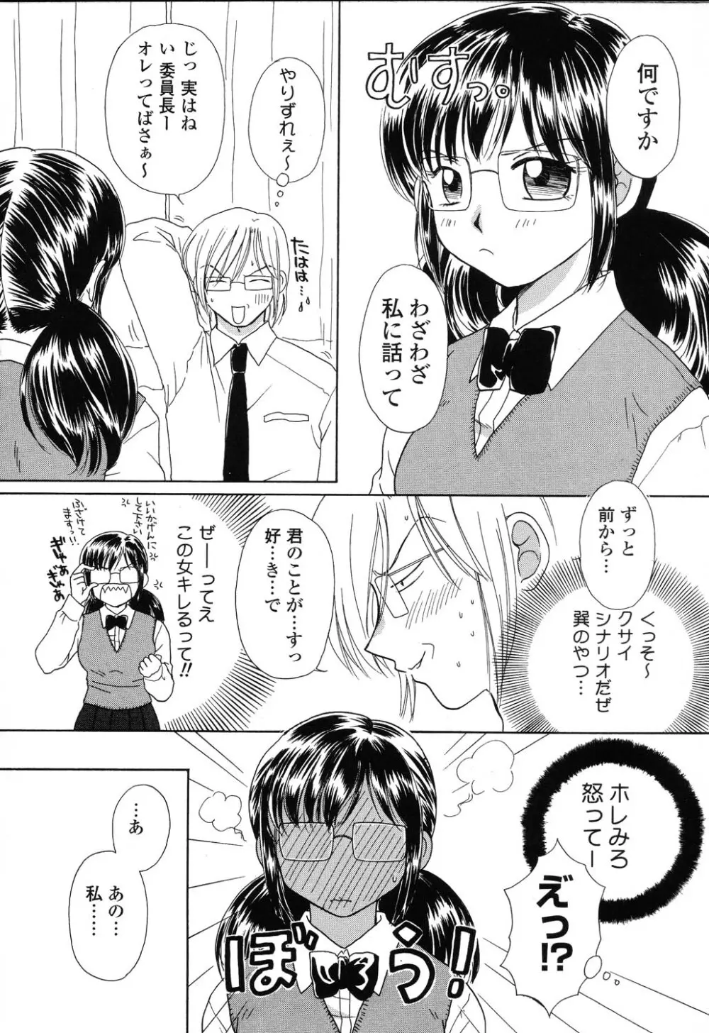 ぴゅあぷちっと Vol.22 委員長特集 Page.29