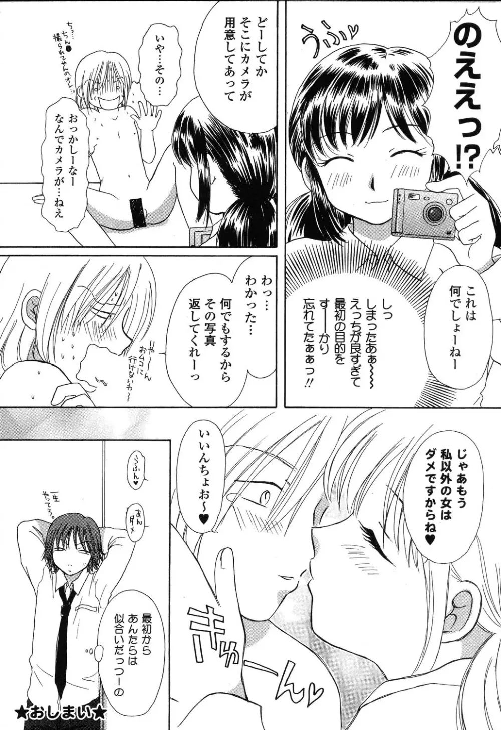 ぴゅあぷちっと Vol.22 委員長特集 Page.39