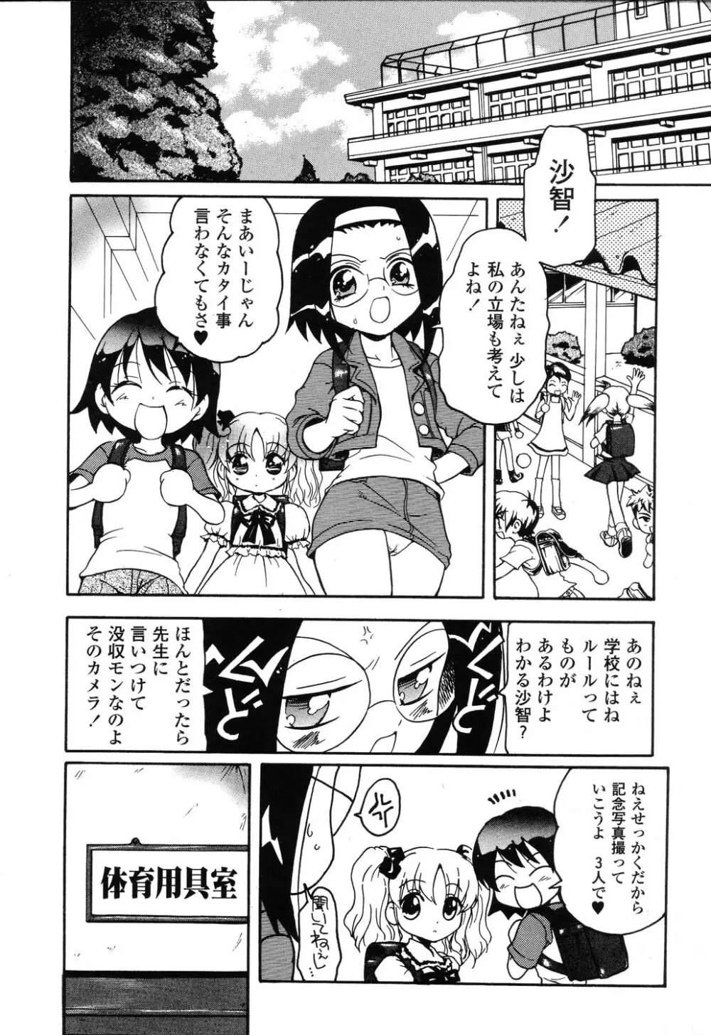 ぴゅあぷちっと Vol.22 委員長特集 Page.43