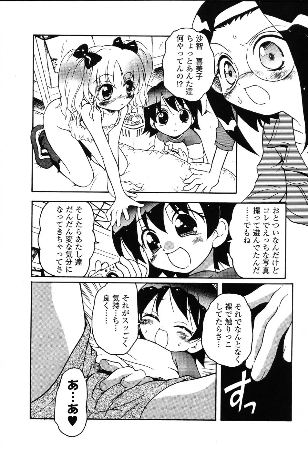 ぴゅあぷちっと Vol.22 委員長特集 Page.45