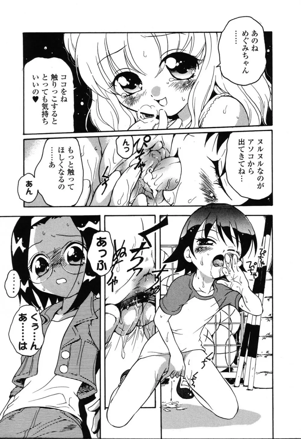 ぴゅあぷちっと Vol.22 委員長特集 Page.48