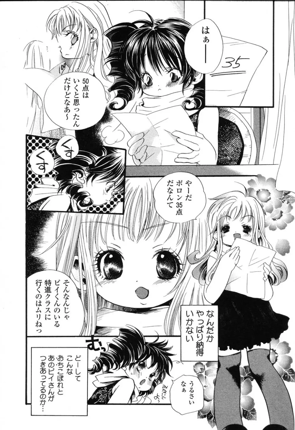 ぴゅあぷちっと Vol.22 委員長特集 Page.57