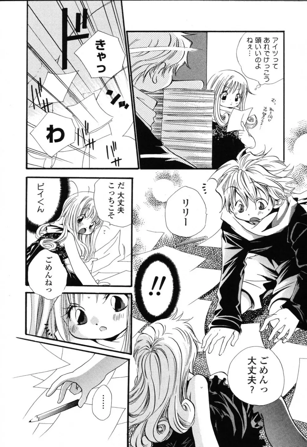 ぴゅあぷちっと Vol.22 委員長特集 Page.59