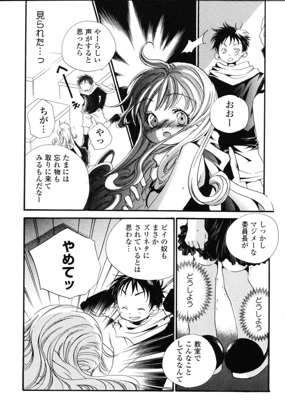 ぴゅあぷちっと Vol.22 委員長特集 Page.63