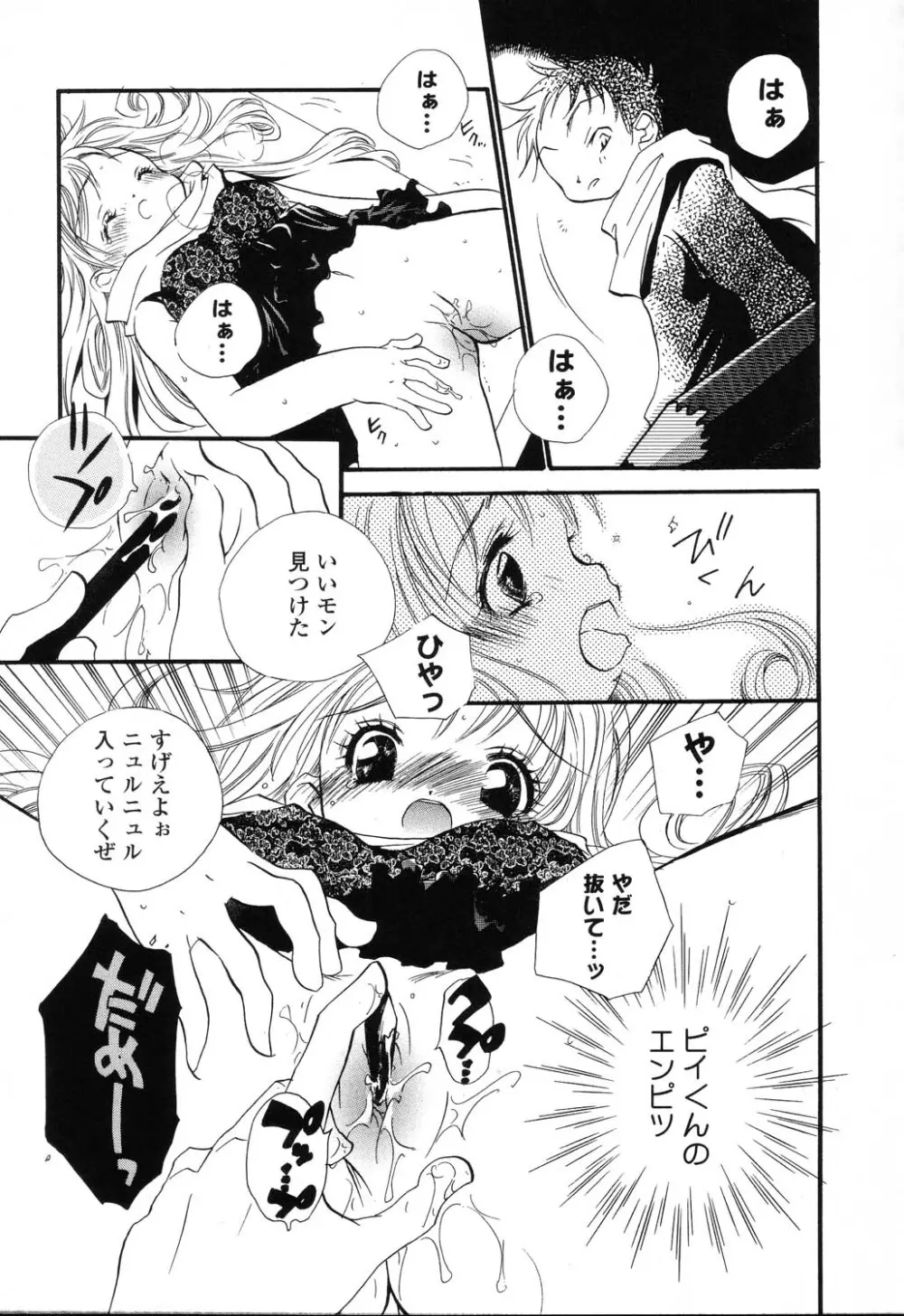 ぴゅあぷちっと Vol.22 委員長特集 Page.66