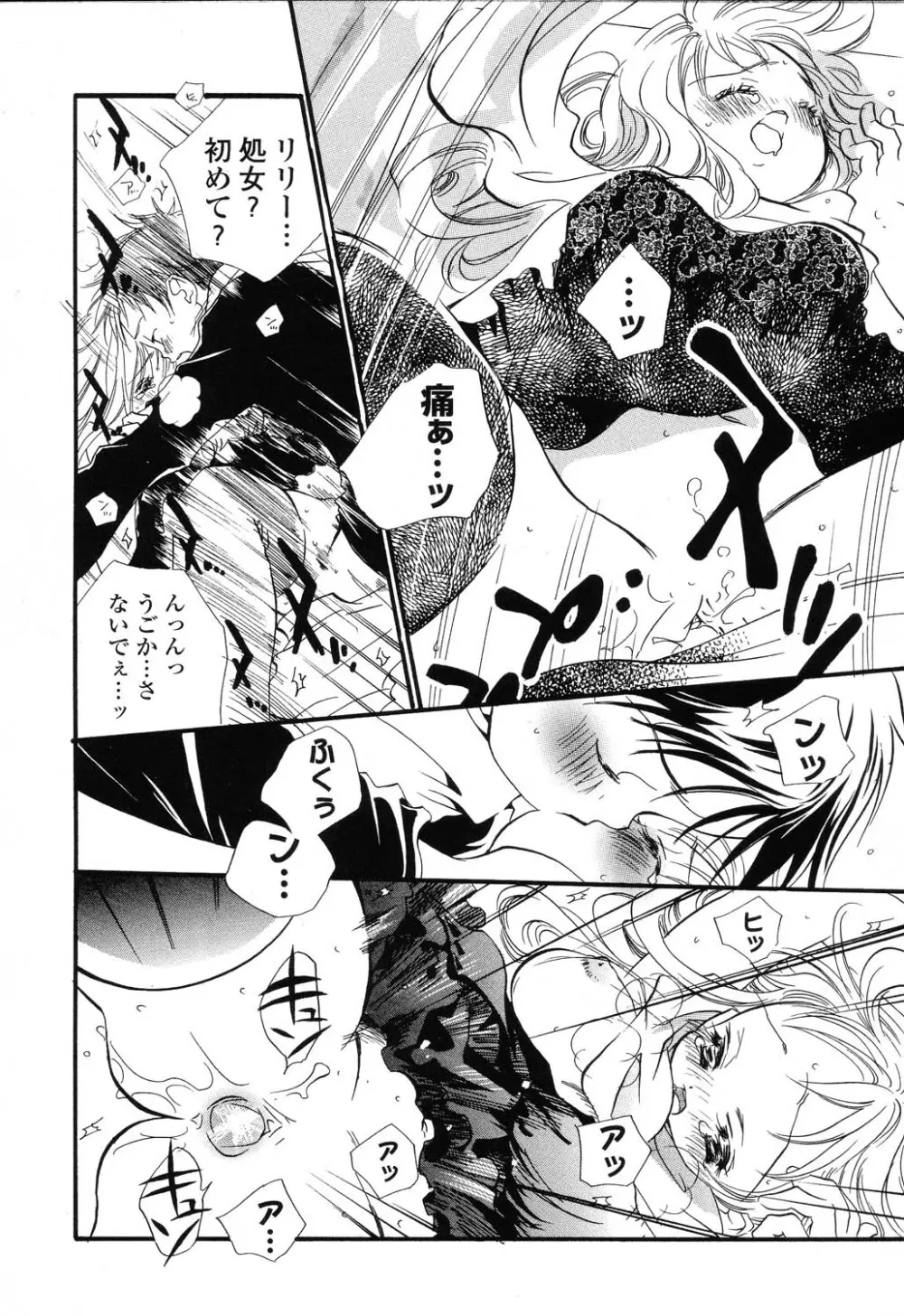 ぴゅあぷちっと Vol.22 委員長特集 Page.69