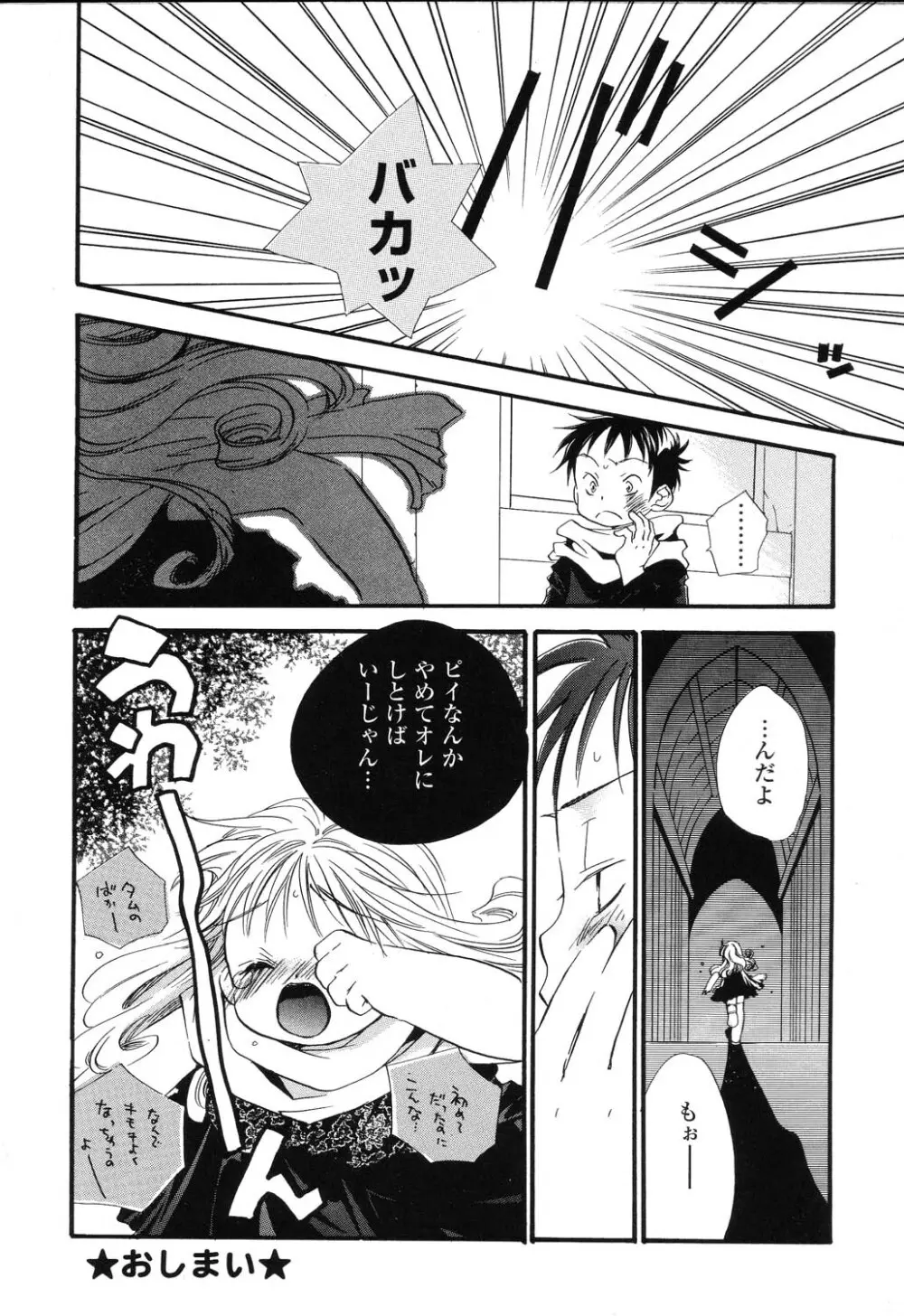 ぴゅあぷちっと Vol.22 委員長特集 Page.71