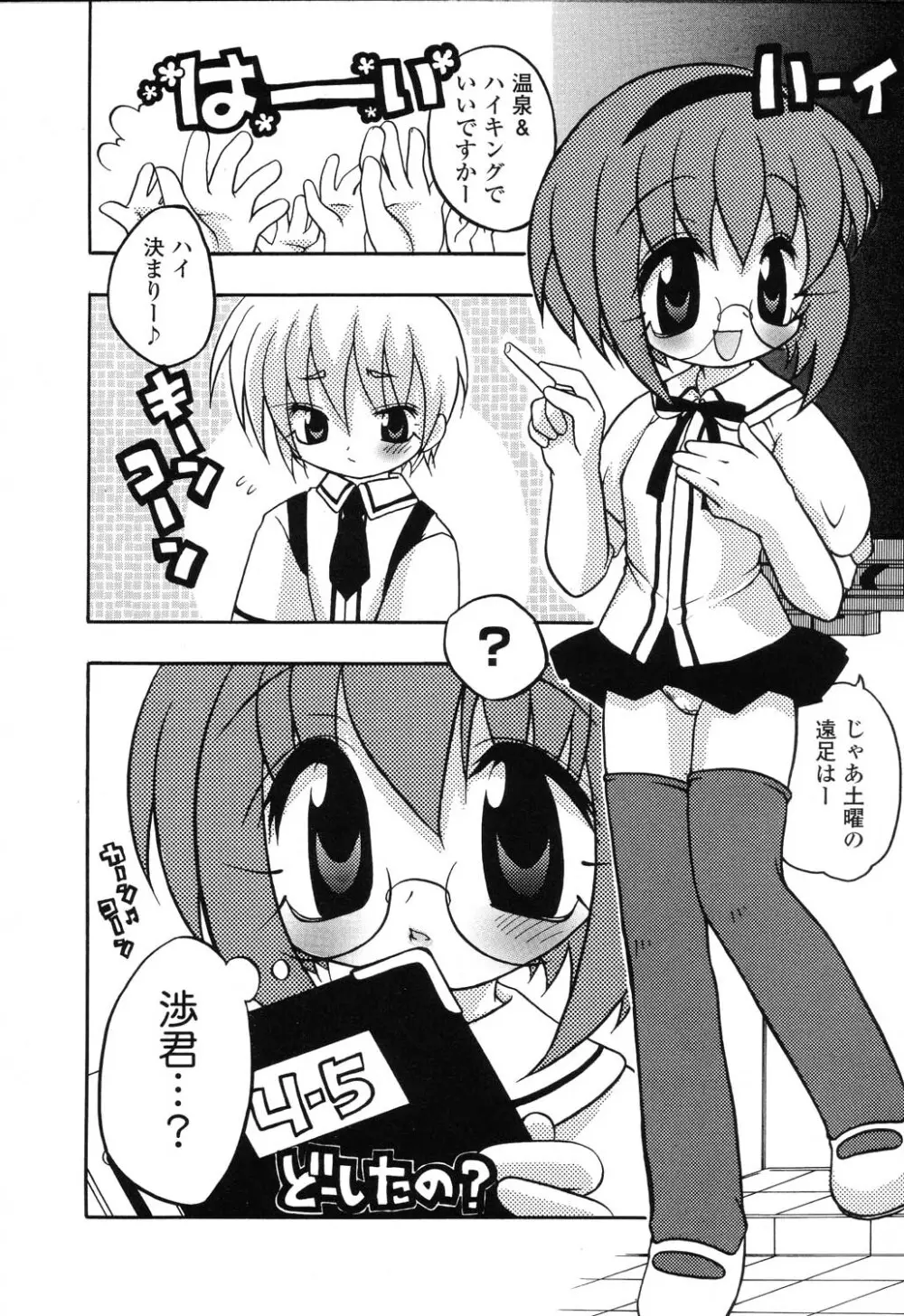 ぴゅあぷちっと Vol.22 委員長特集 Page.73