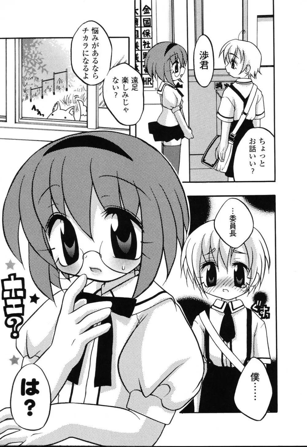 ぴゅあぷちっと Vol.22 委員長特集 Page.74