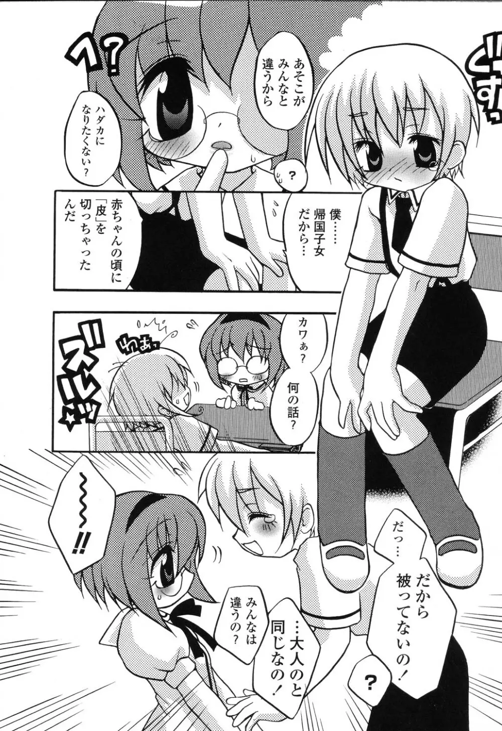 ぴゅあぷちっと Vol.22 委員長特集 Page.75