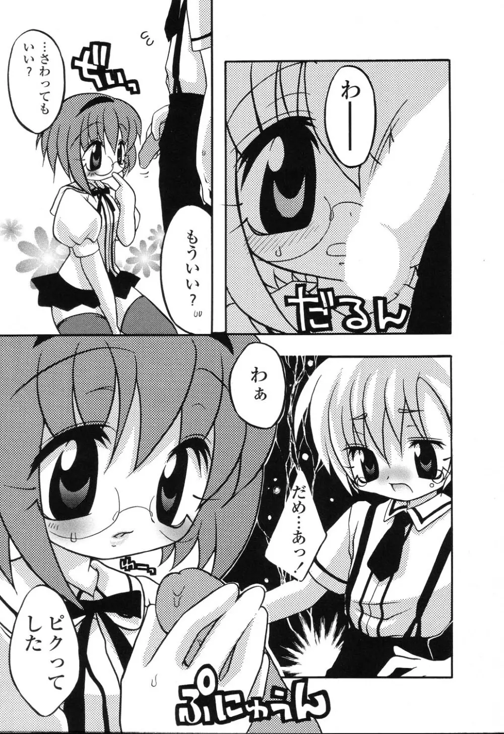 ぴゅあぷちっと Vol.22 委員長特集 Page.76