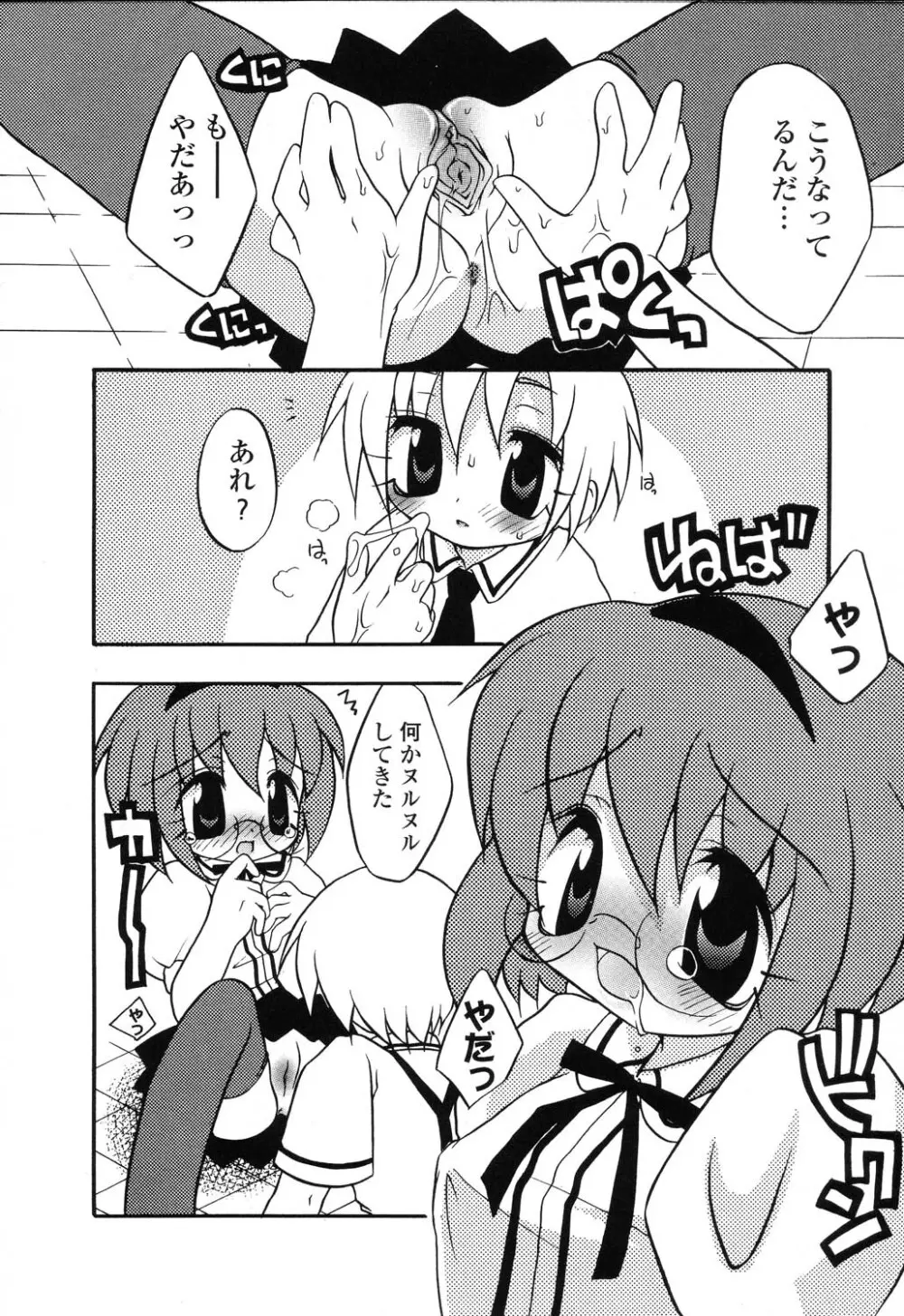 ぴゅあぷちっと Vol.22 委員長特集 Page.81