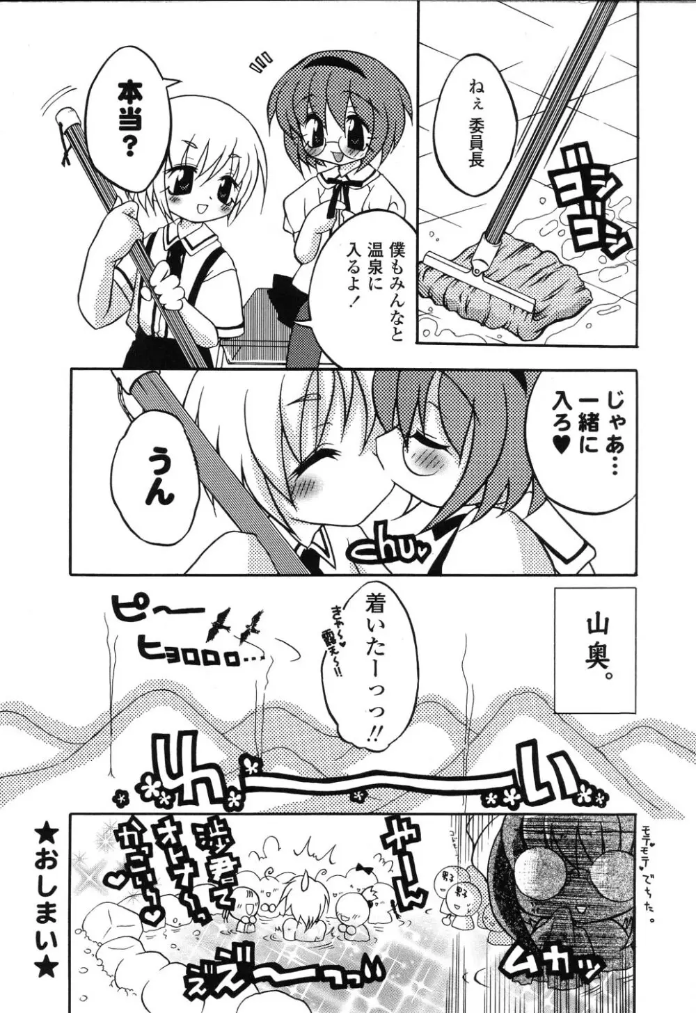 ぴゅあぷちっと Vol.22 委員長特集 Page.87