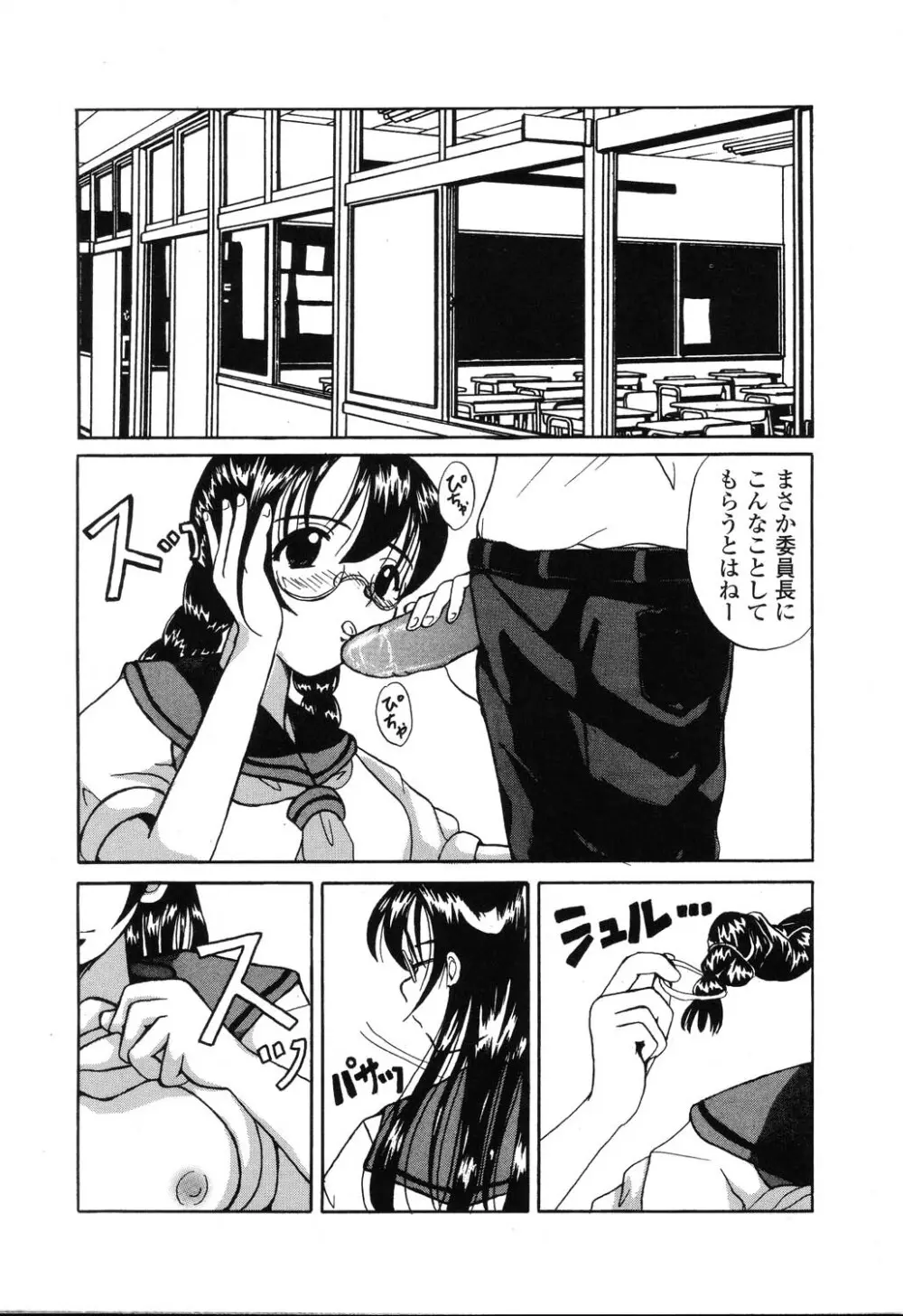 ぴゅあぷちっと Vol.22 委員長特集 Page.92