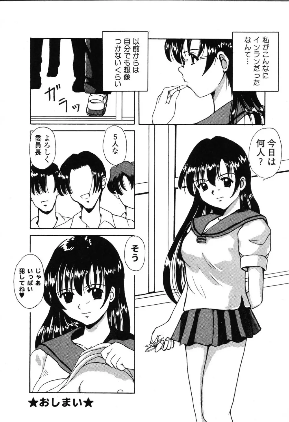 ぴゅあぷちっと Vol.22 委員長特集 Page.99