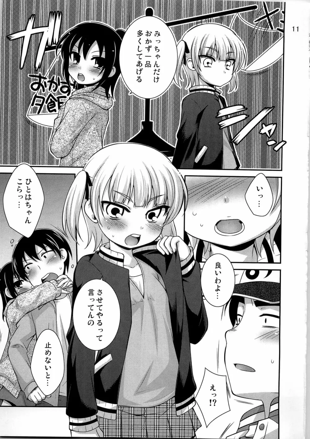 マルイズム Page.11