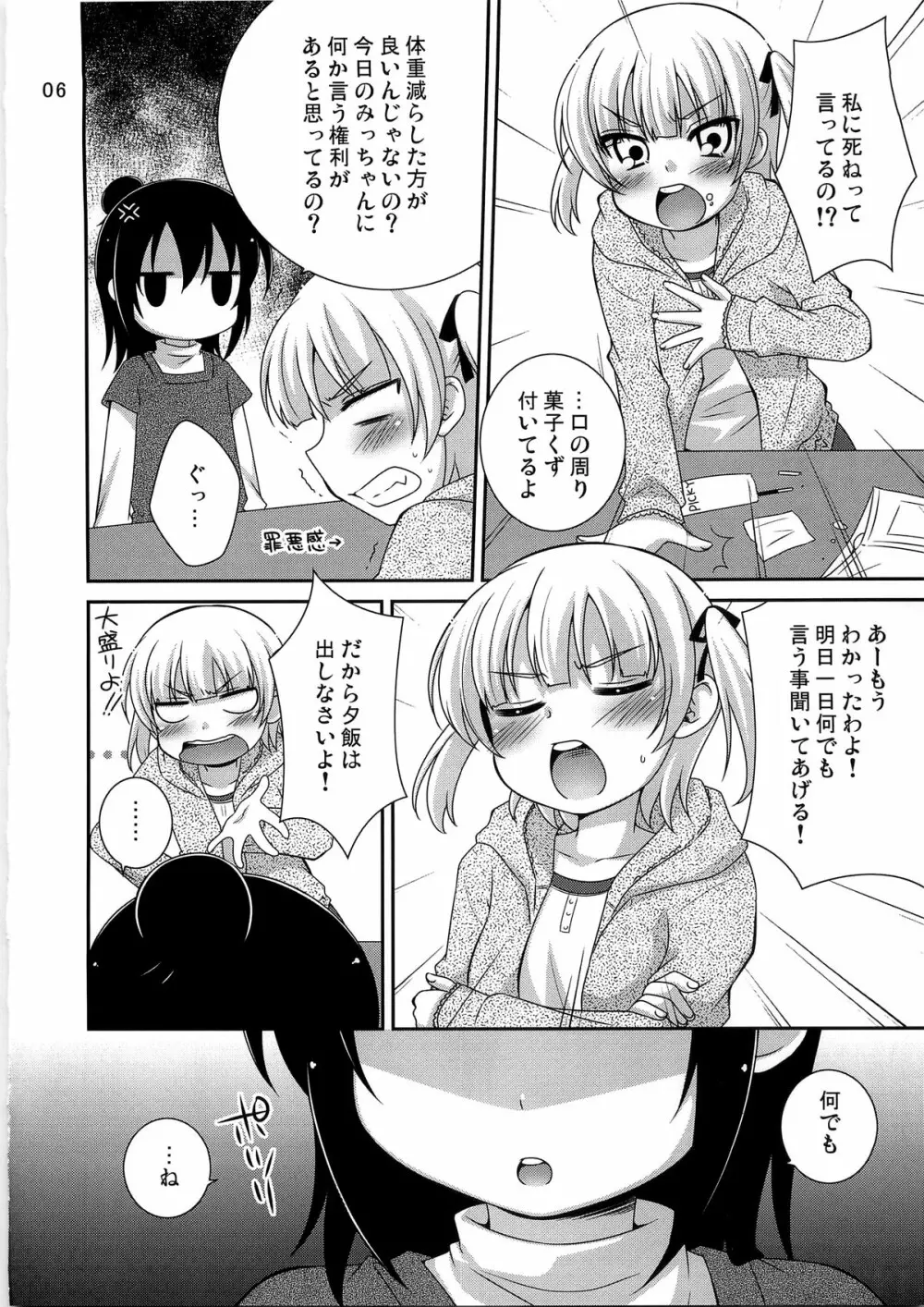 マルイズム Page.6