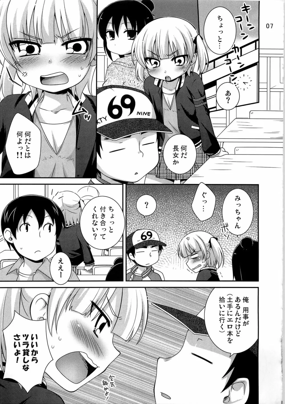 マルイズム Page.7