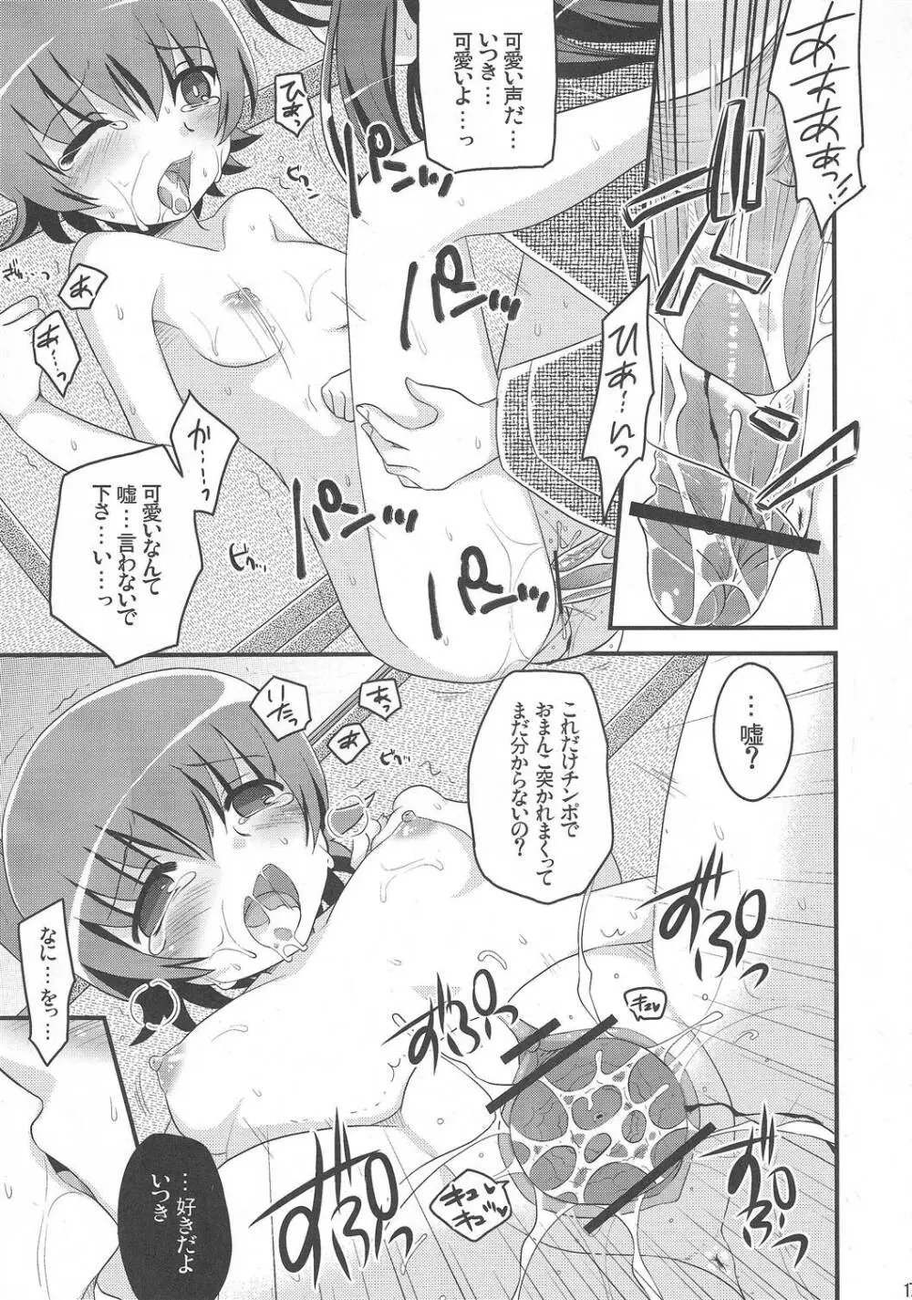 君の梢、僕の蔭 Page.16