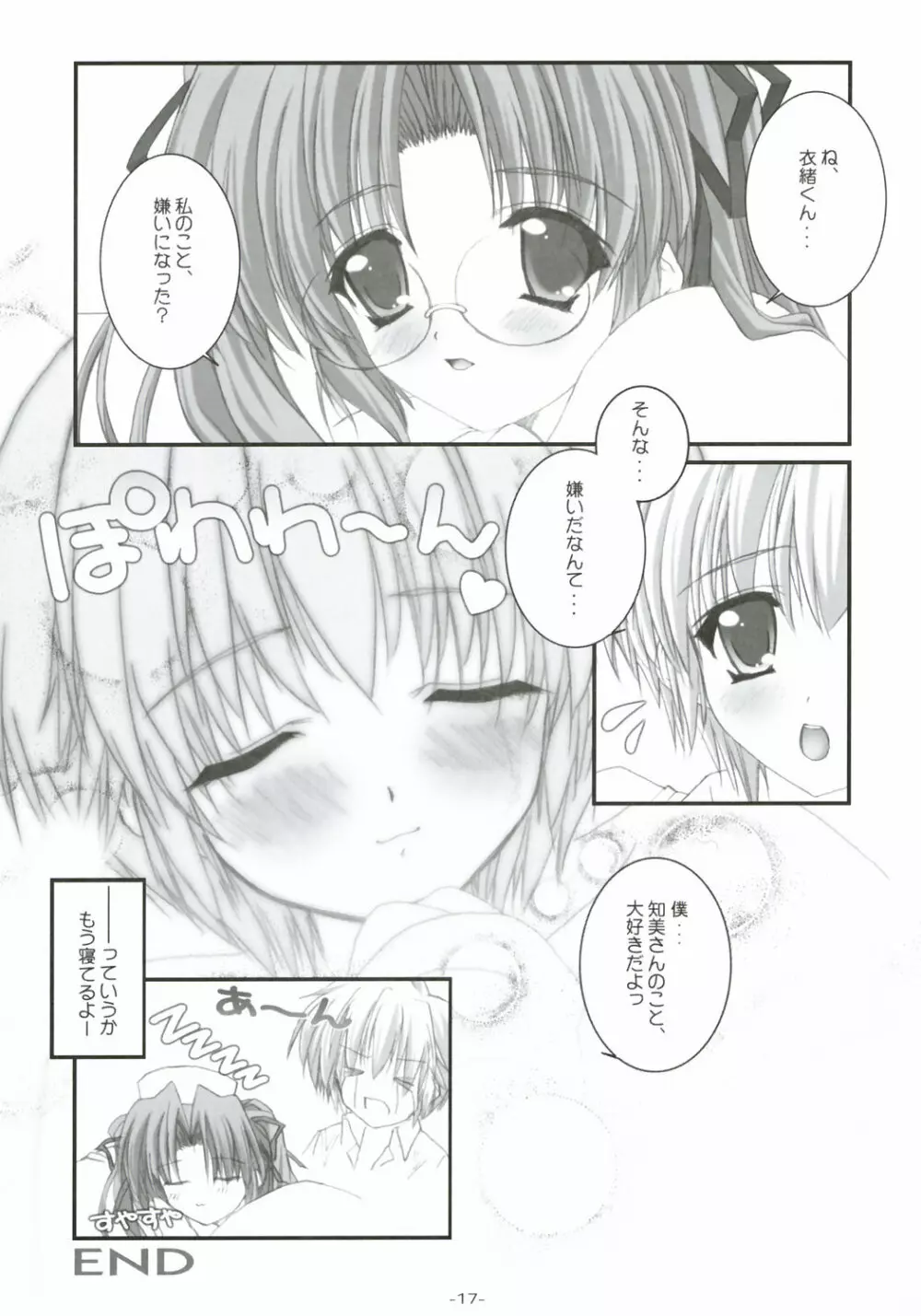 東日記 Page.18