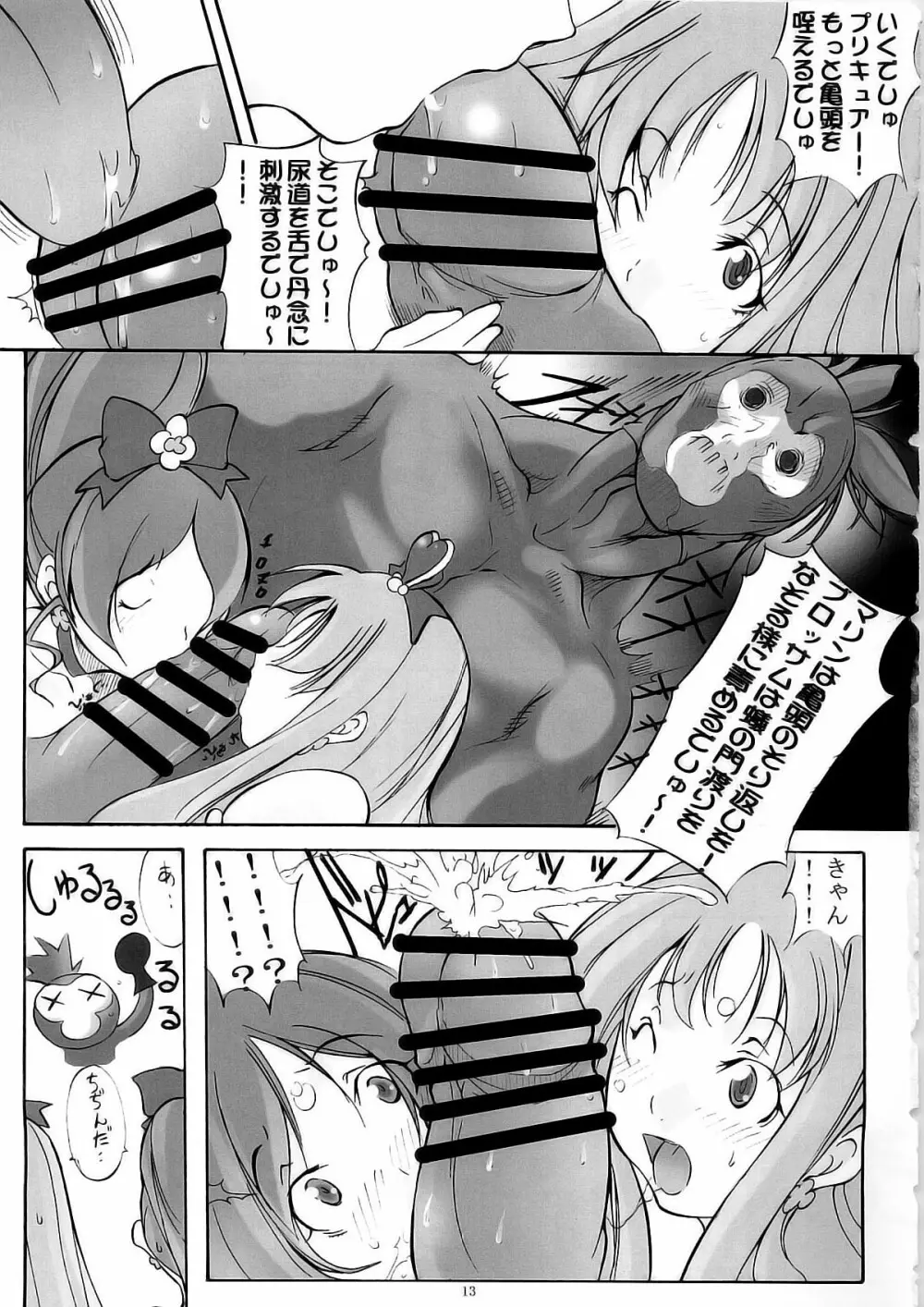 ハトプリ大爆発! Page.13