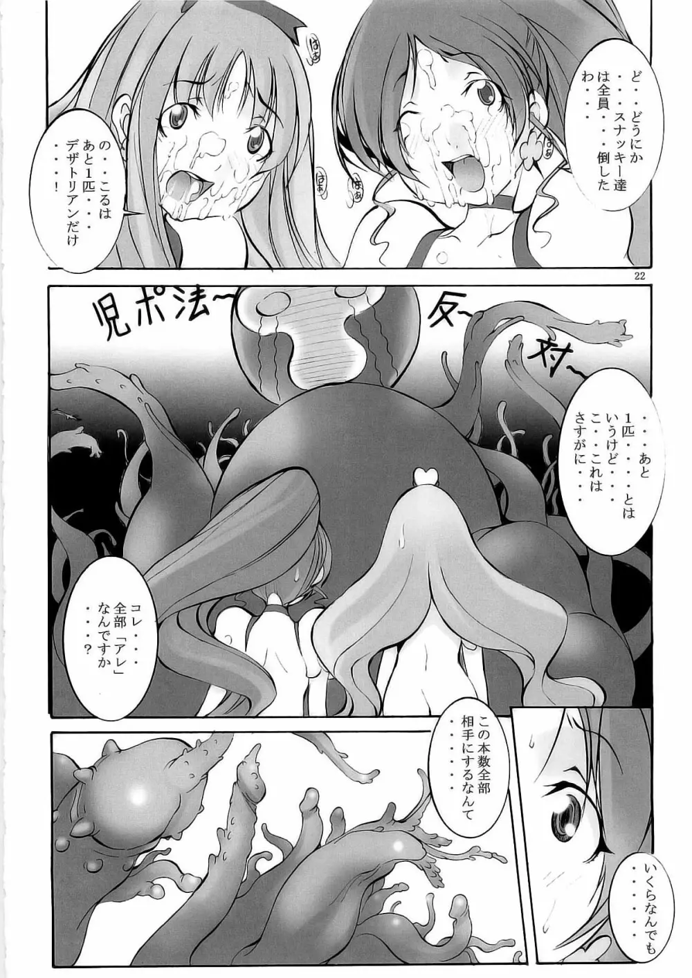 ハトプリ大爆発! Page.22