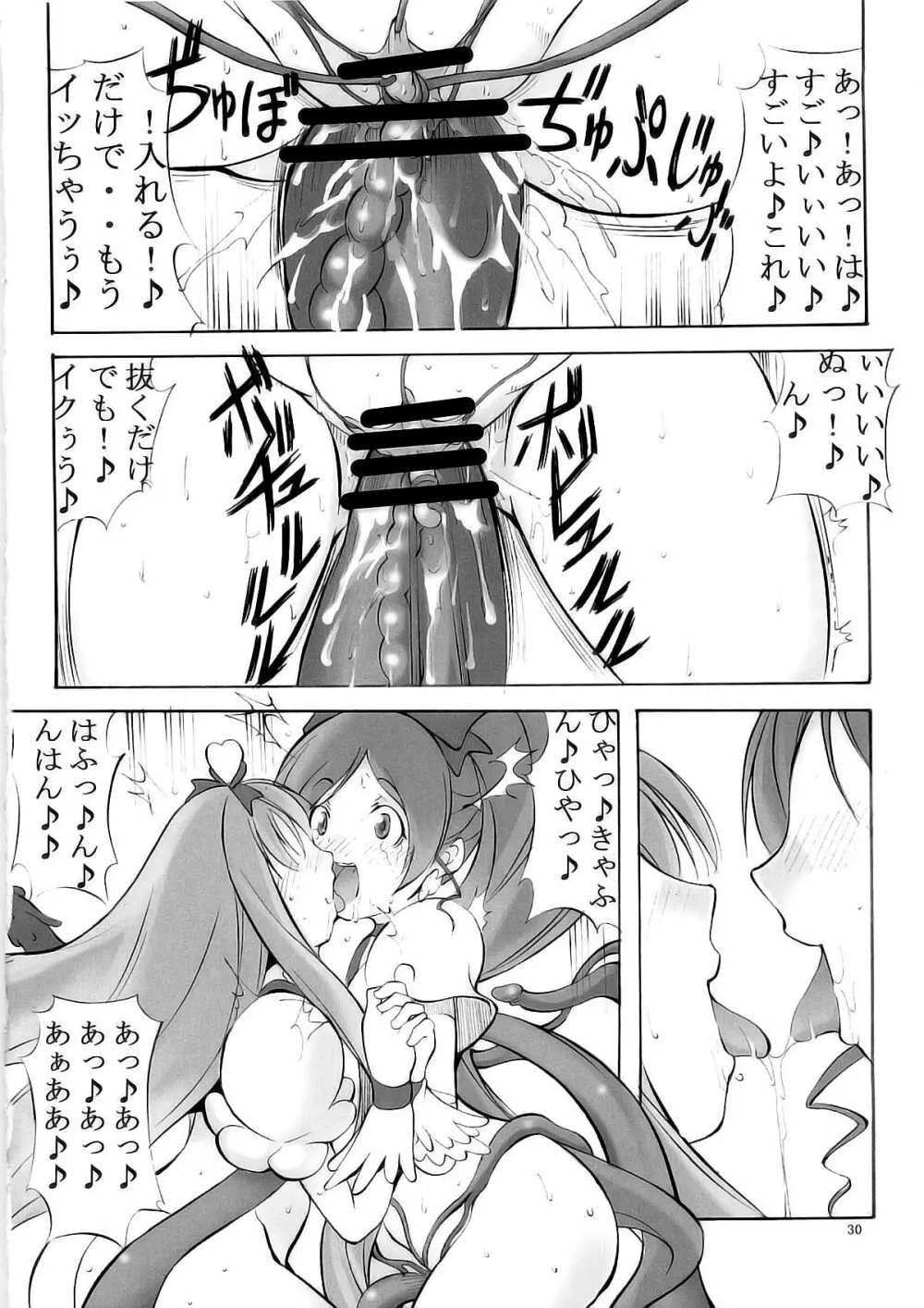 ハトプリ大爆発! Page.30