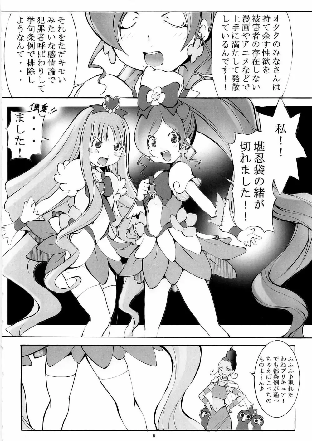 ハトプリ大爆発! Page.6