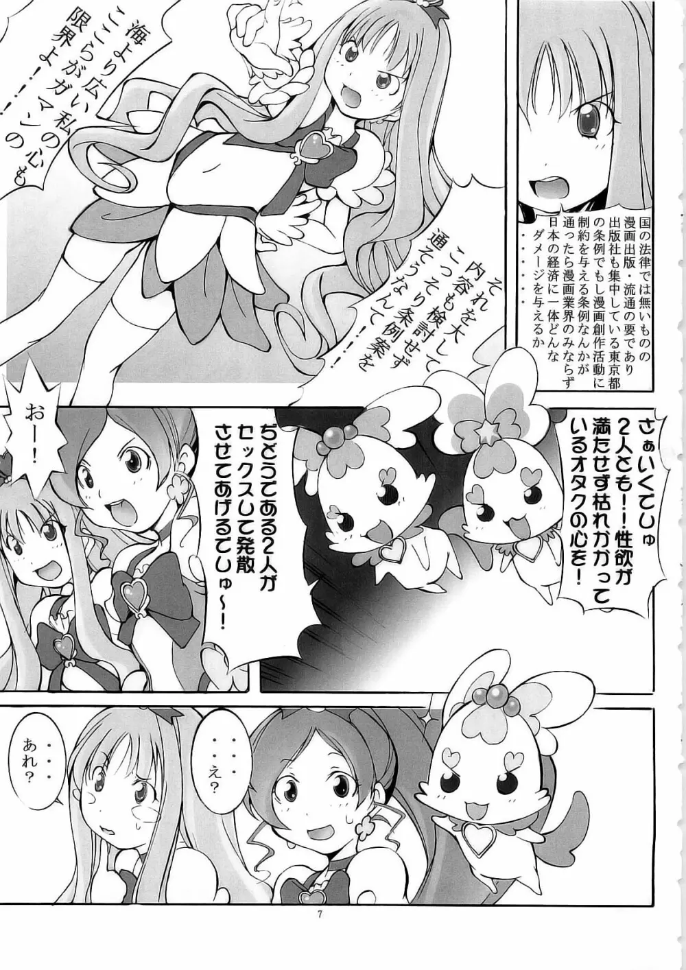 ハトプリ大爆発! Page.7