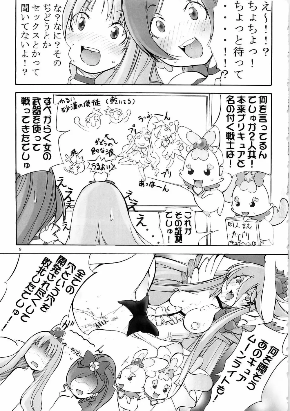 ハトプリ大爆発! Page.9