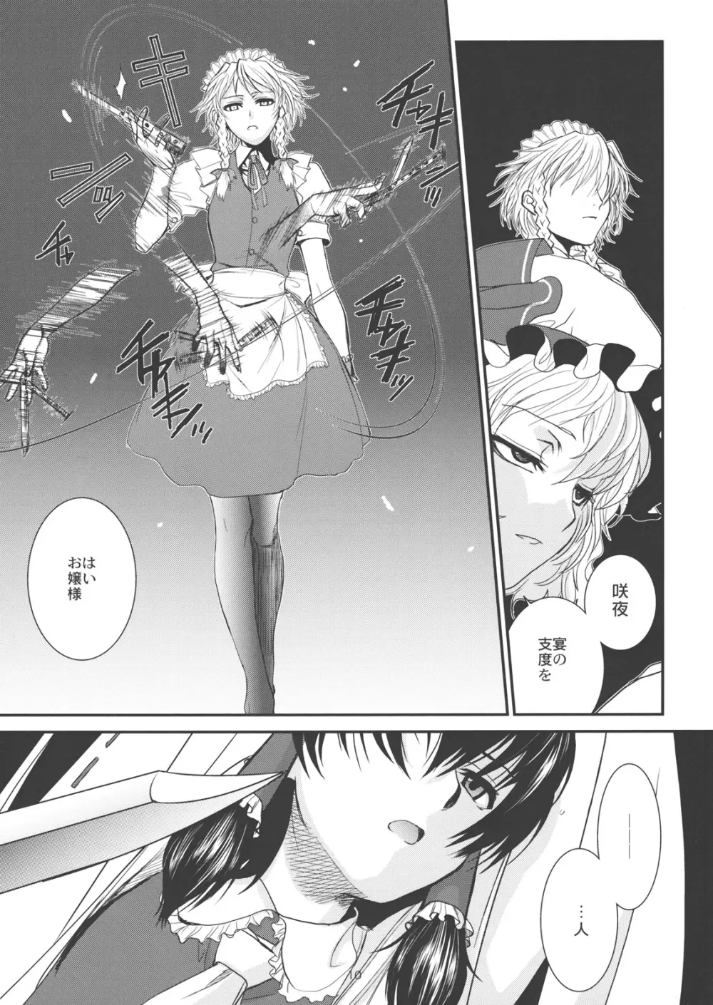 東方艶邏抄 上巻 Page.11