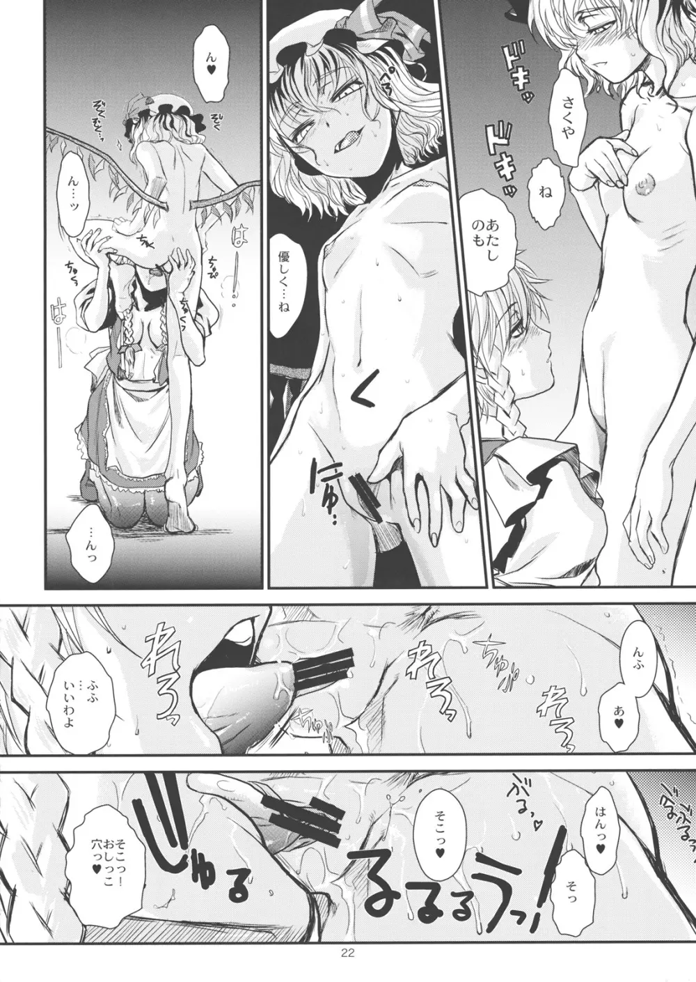 東方艶邏抄 上巻 Page.23