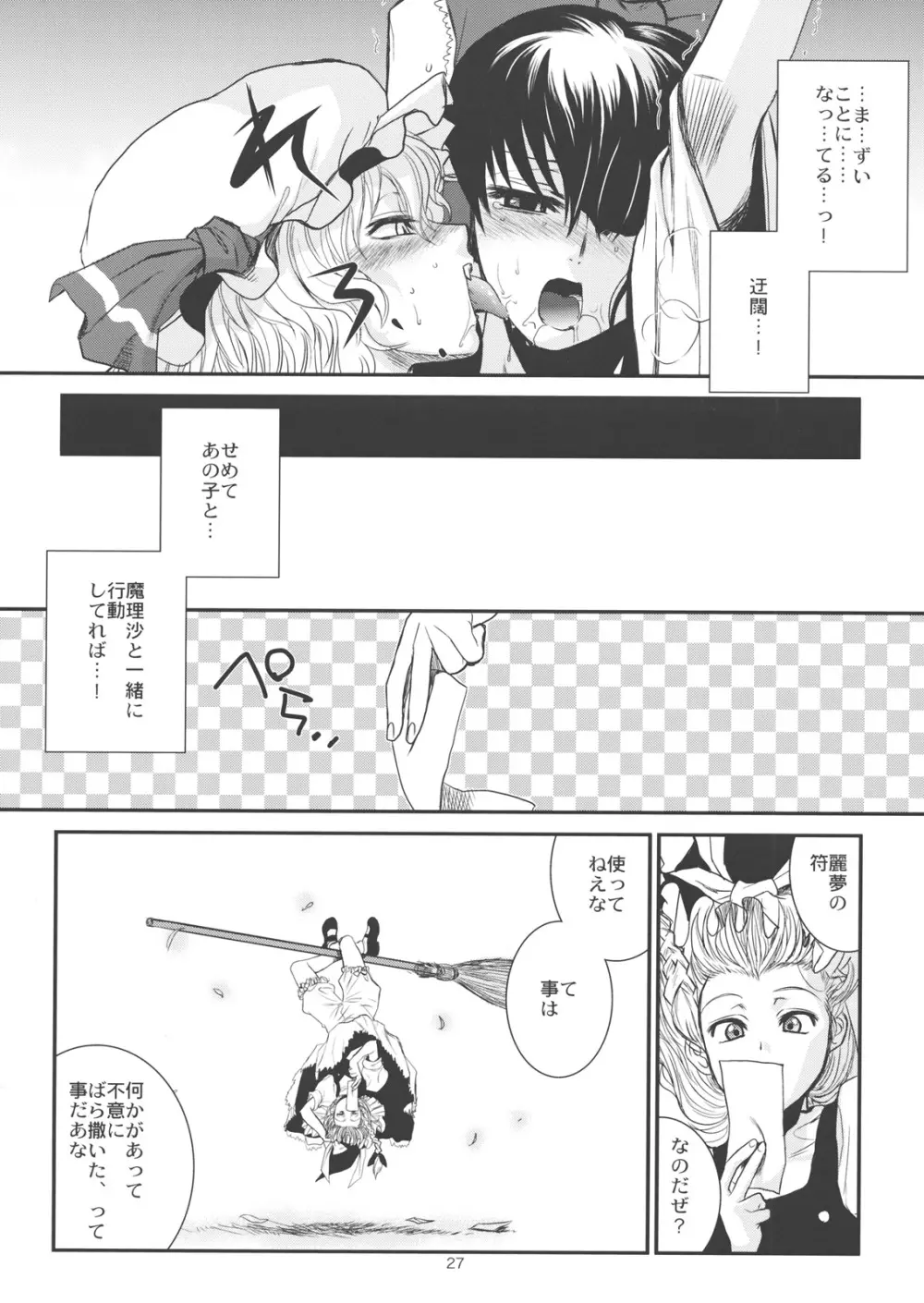 東方艶邏抄 上巻 Page.28