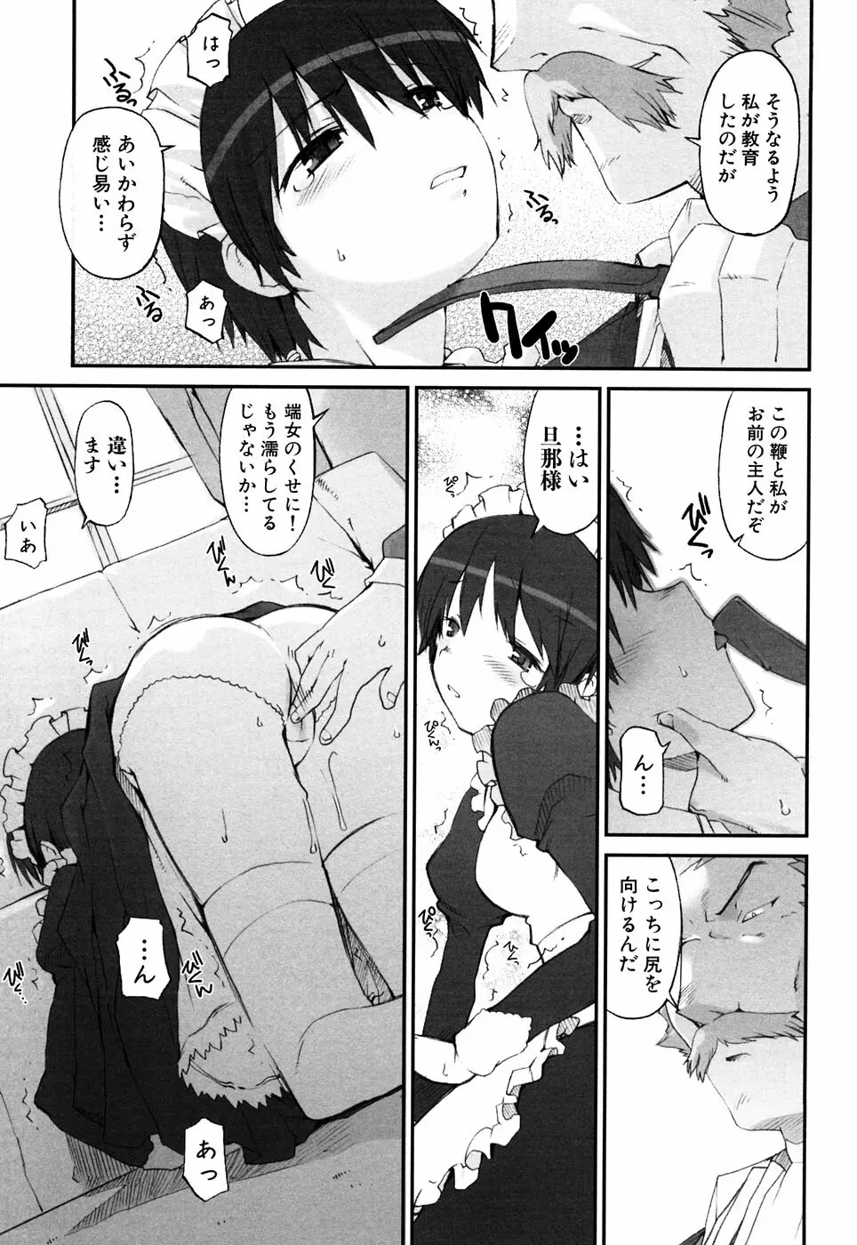 ふぇちっ娘VSシリーズ Round2 巫女さんVSメイドさん Page.106