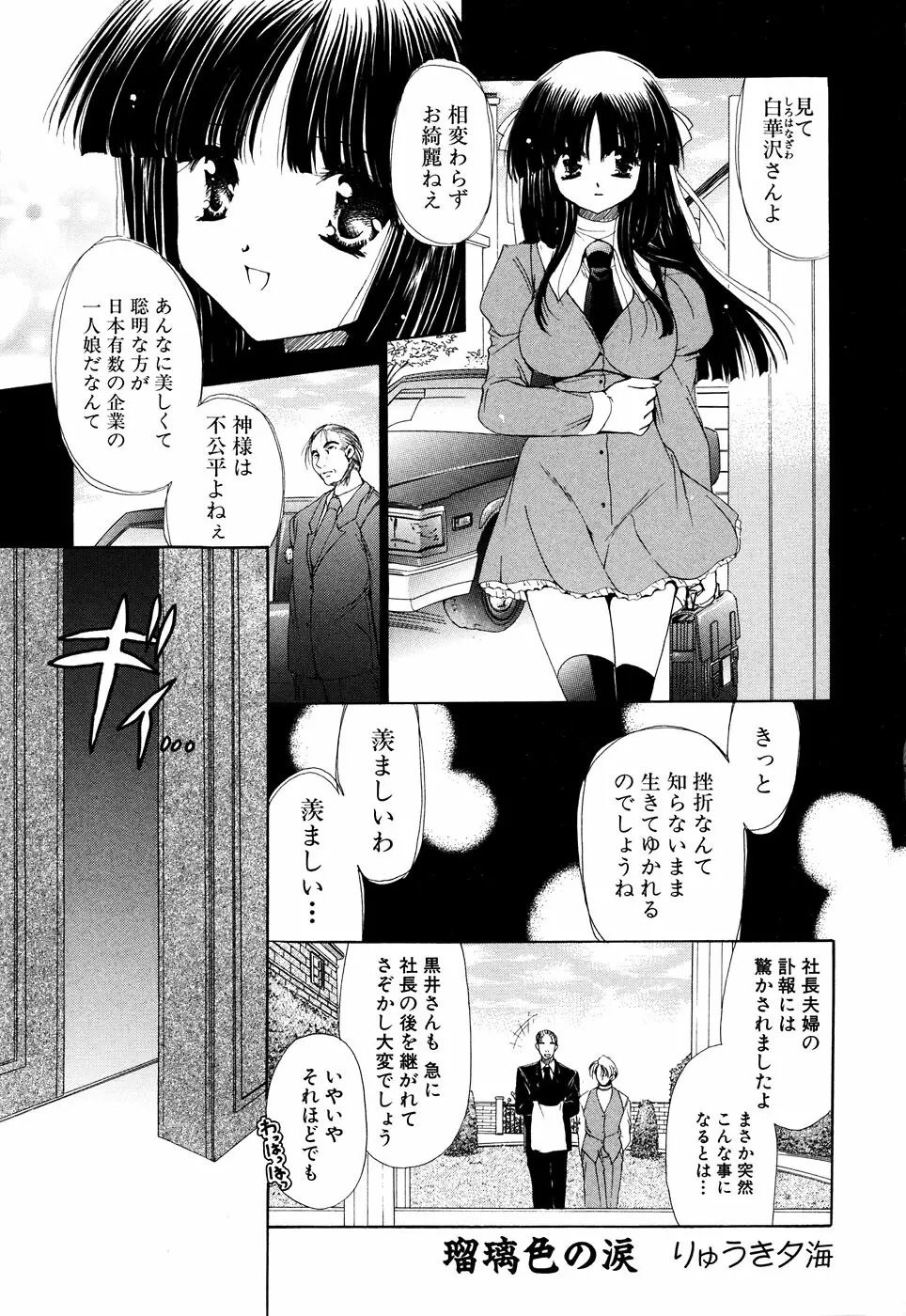 ふぇちっ娘VSシリーズ Round2 巫女さんVSメイドさん Page.112