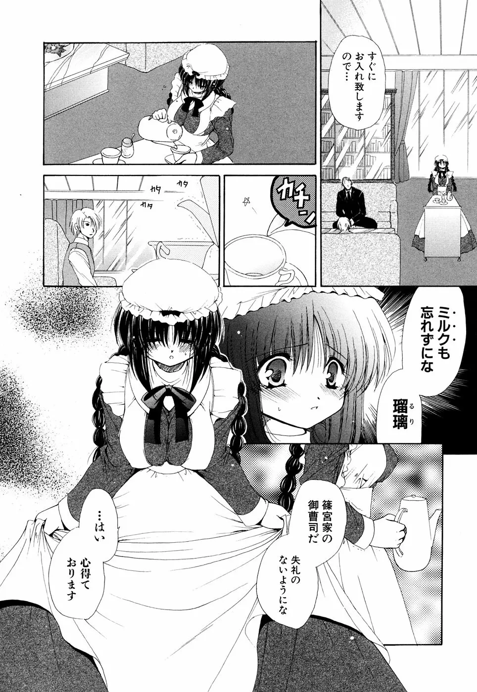 ふぇちっ娘VSシリーズ Round2 巫女さんVSメイドさん Page.115