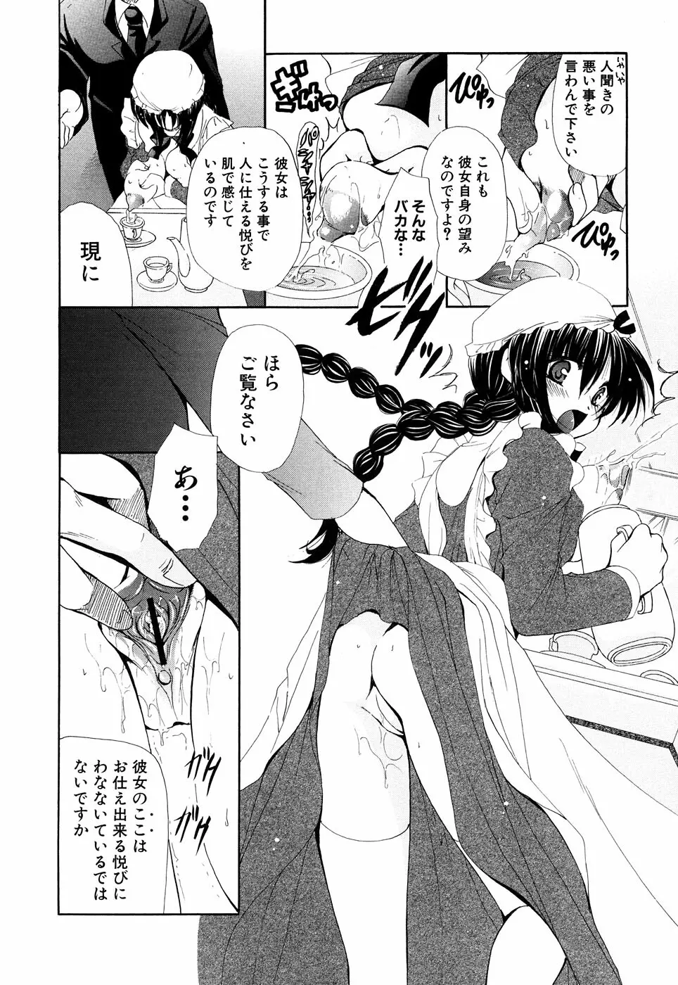 ふぇちっ娘VSシリーズ Round2 巫女さんVSメイドさん Page.117