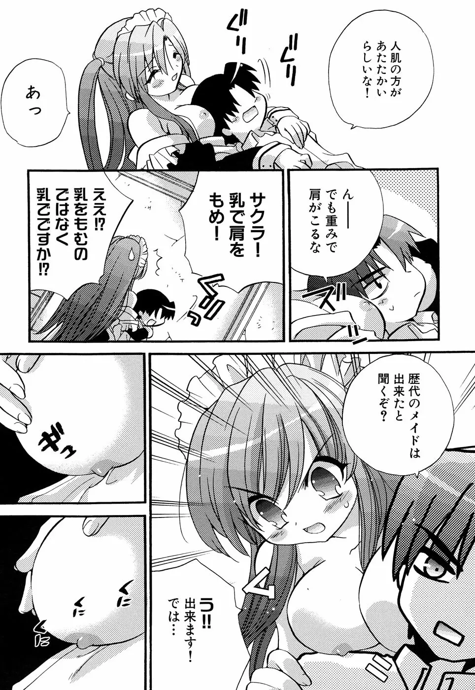 ふぇちっ娘VSシリーズ Round2 巫女さんVSメイドさん Page.130