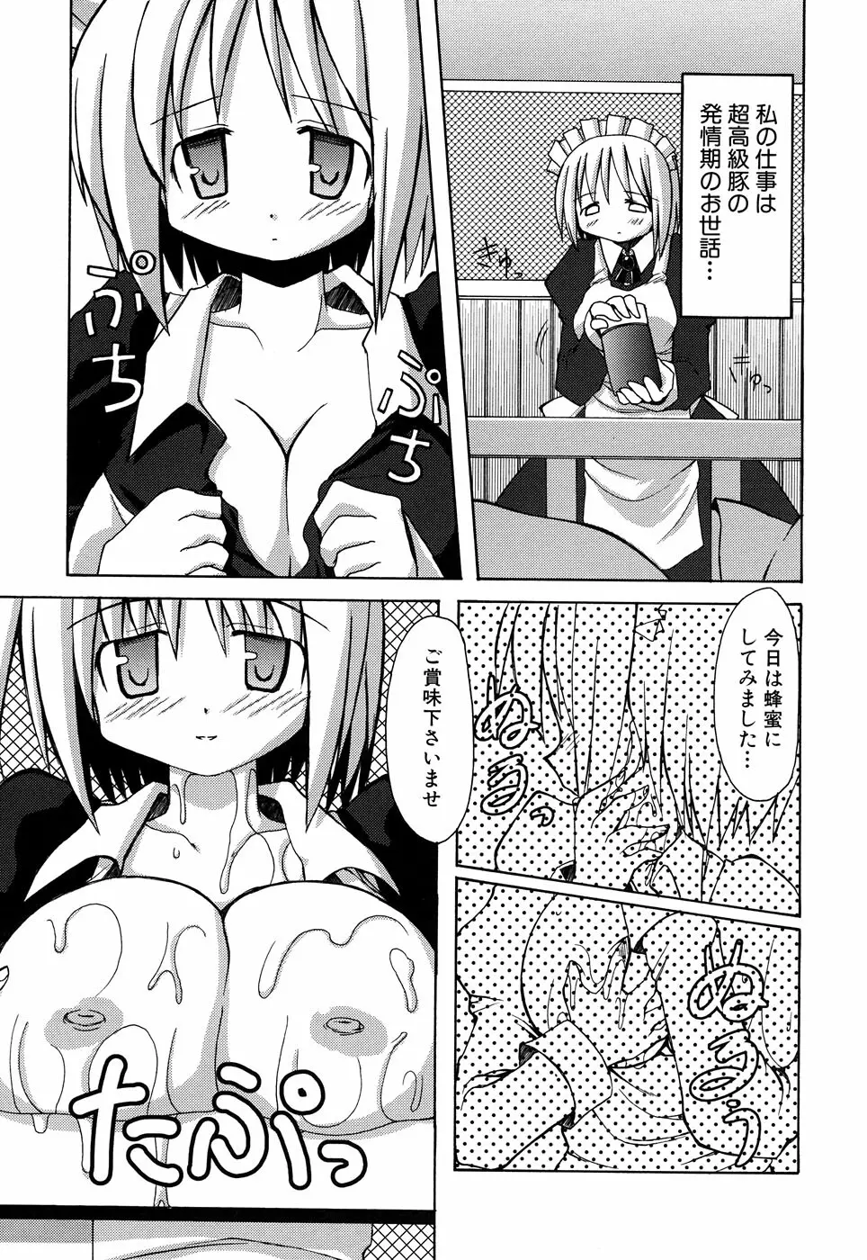 ふぇちっ娘VSシリーズ Round2 巫女さんVSメイドさん Page.138