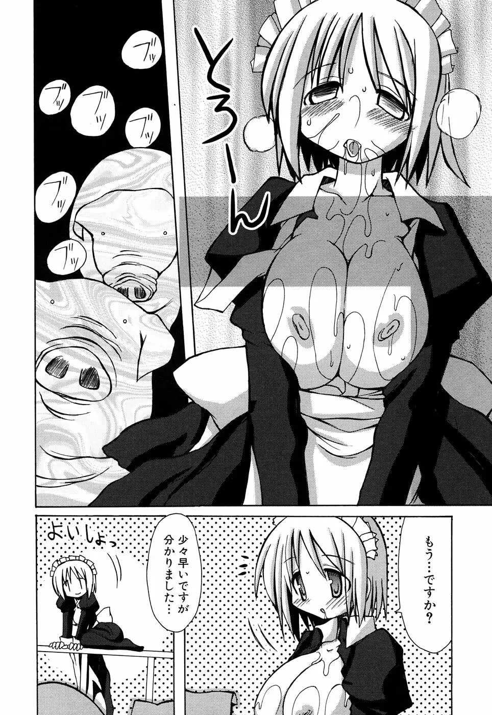 ふぇちっ娘VSシリーズ Round2 巫女さんVSメイドさん Page.141