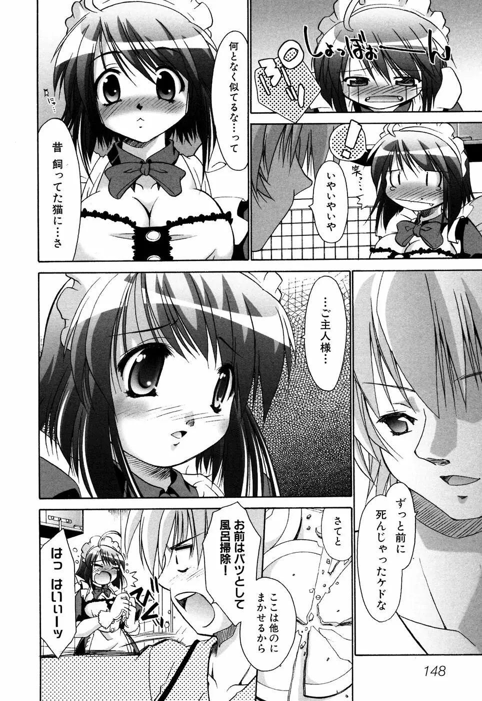 ふぇちっ娘VSシリーズ Round2 巫女さんVSメイドさん Page.151