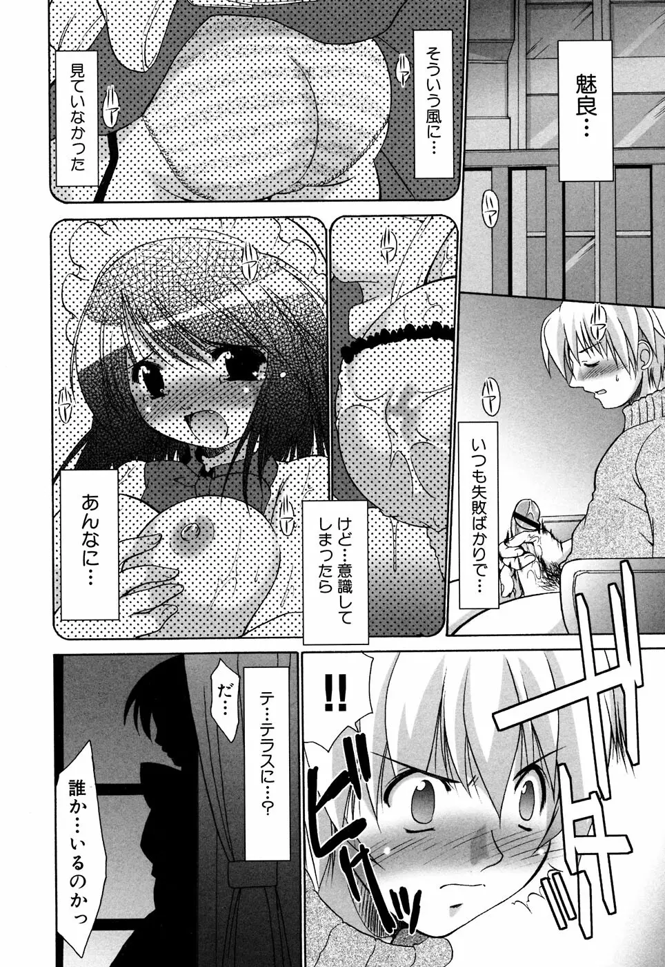 ふぇちっ娘VSシリーズ Round2 巫女さんVSメイドさん Page.155