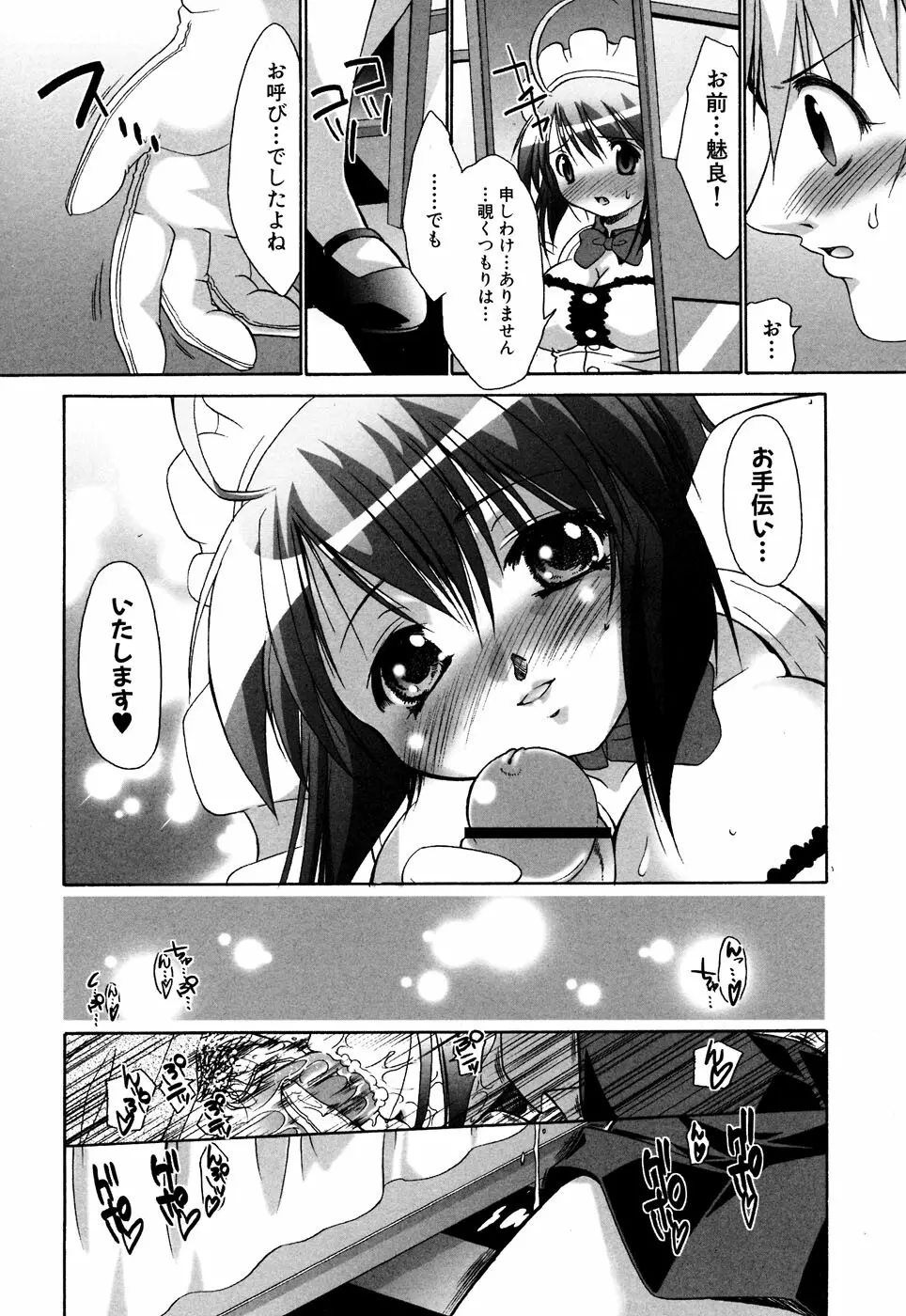 ふぇちっ娘VSシリーズ Round2 巫女さんVSメイドさん Page.156