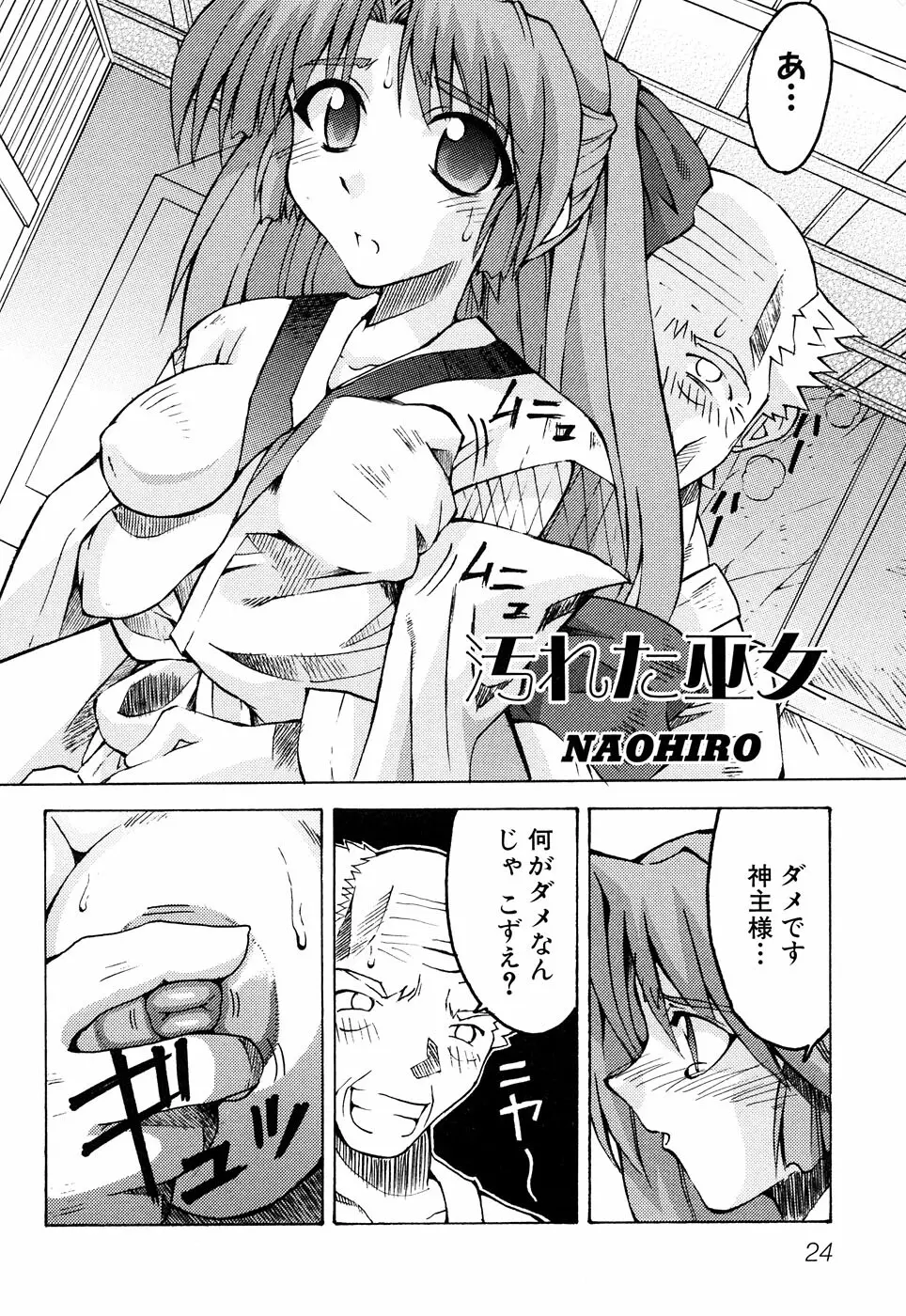 ふぇちっ娘VSシリーズ Round2 巫女さんVSメイドさん Page.27