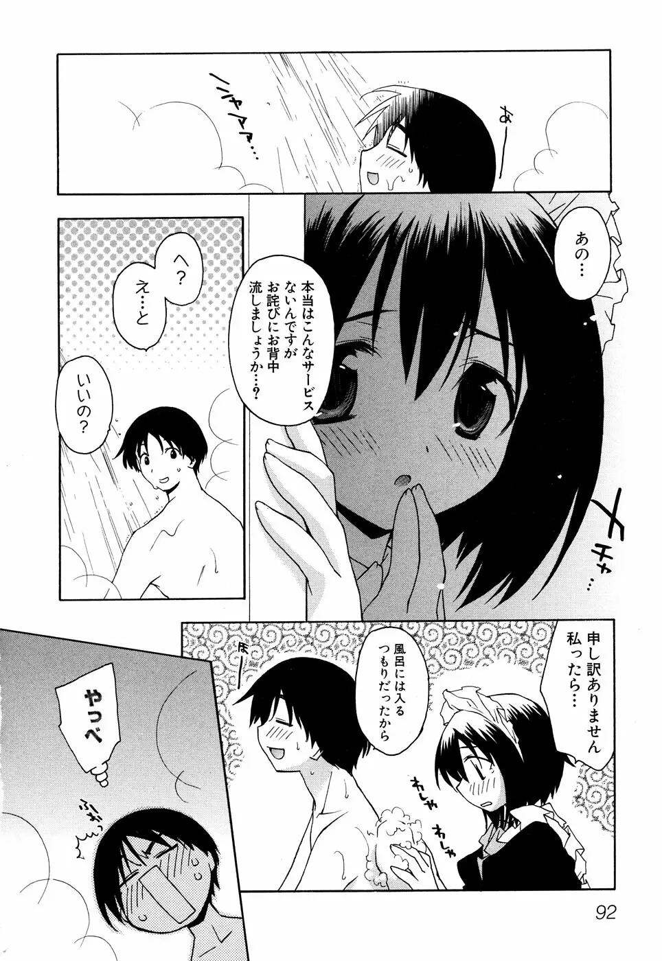 ふぇちっ娘VSシリーズ Round2 巫女さんVSメイドさん Page.95