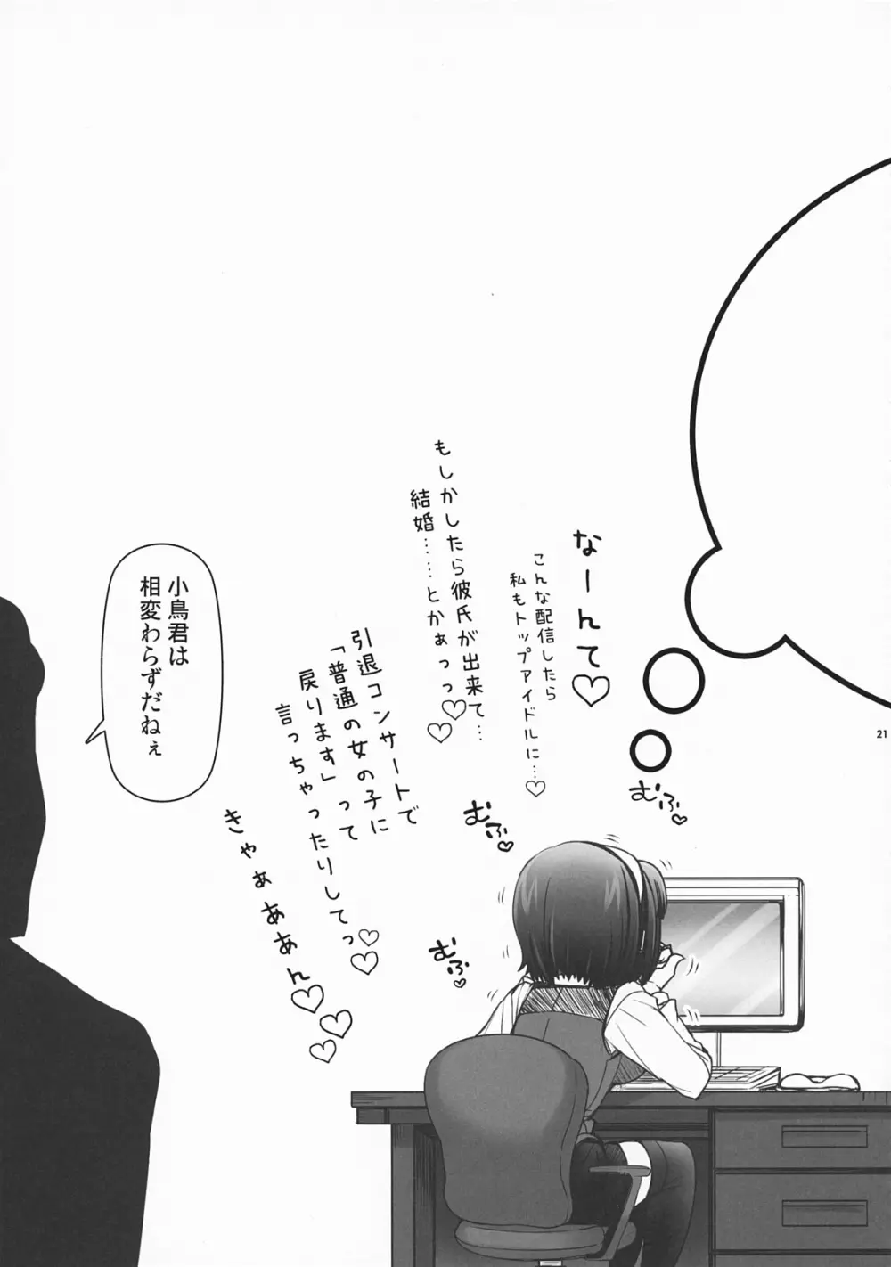 音無サンタ Page.20