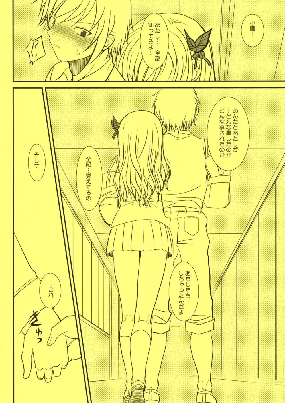 少年×肉×奴隷＋おまけ本 Page.52