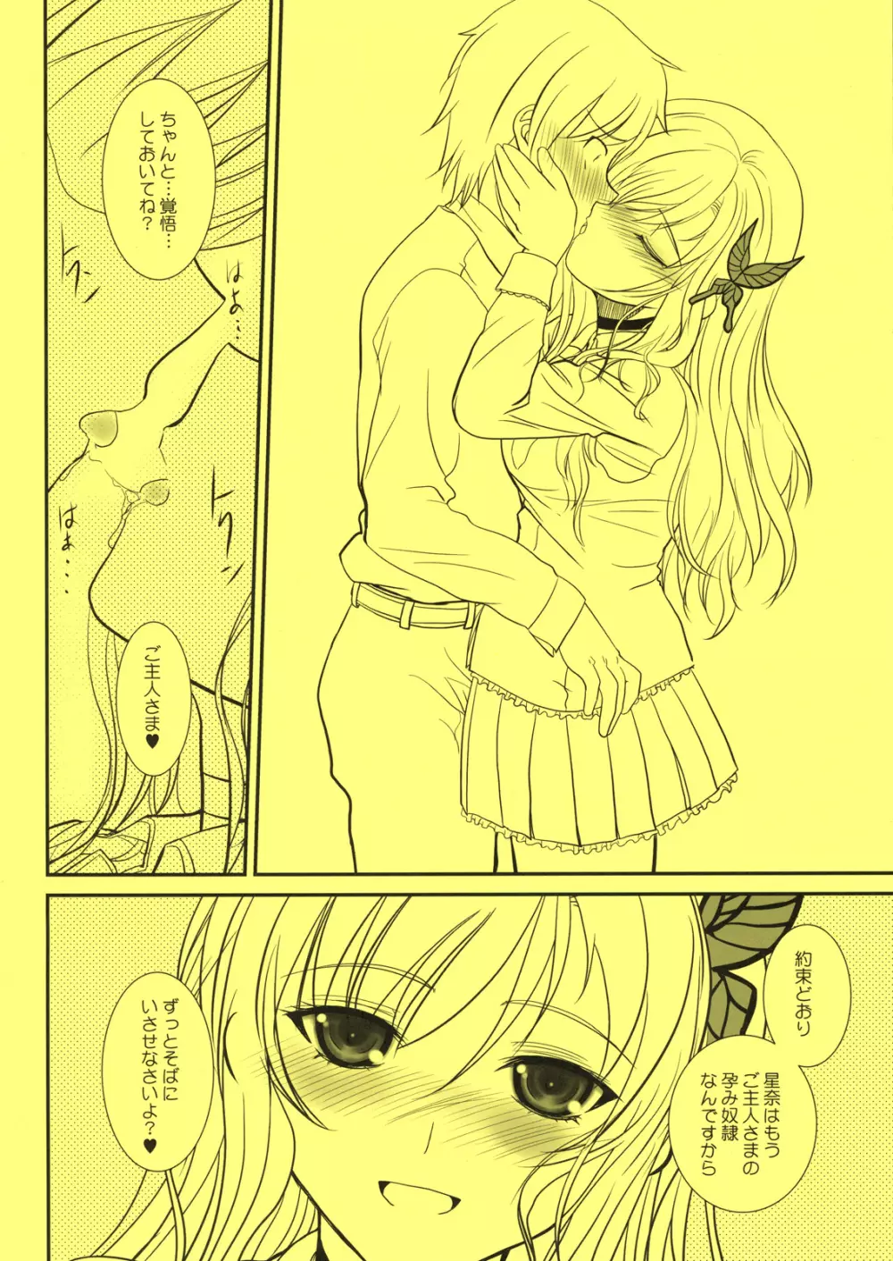 少年×肉×奴隷＋おまけ本 Page.54