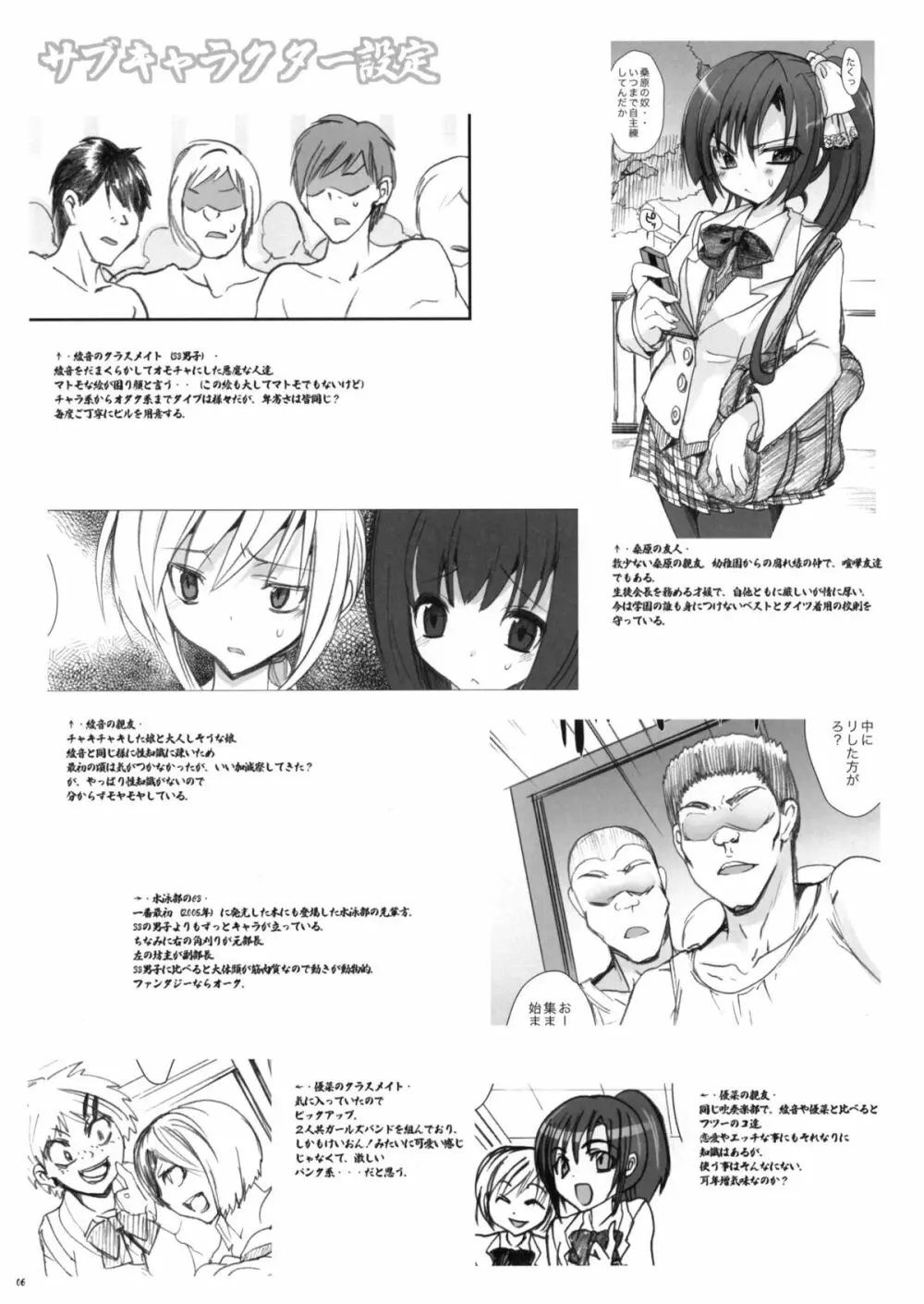 学校で性春！本 Page.6